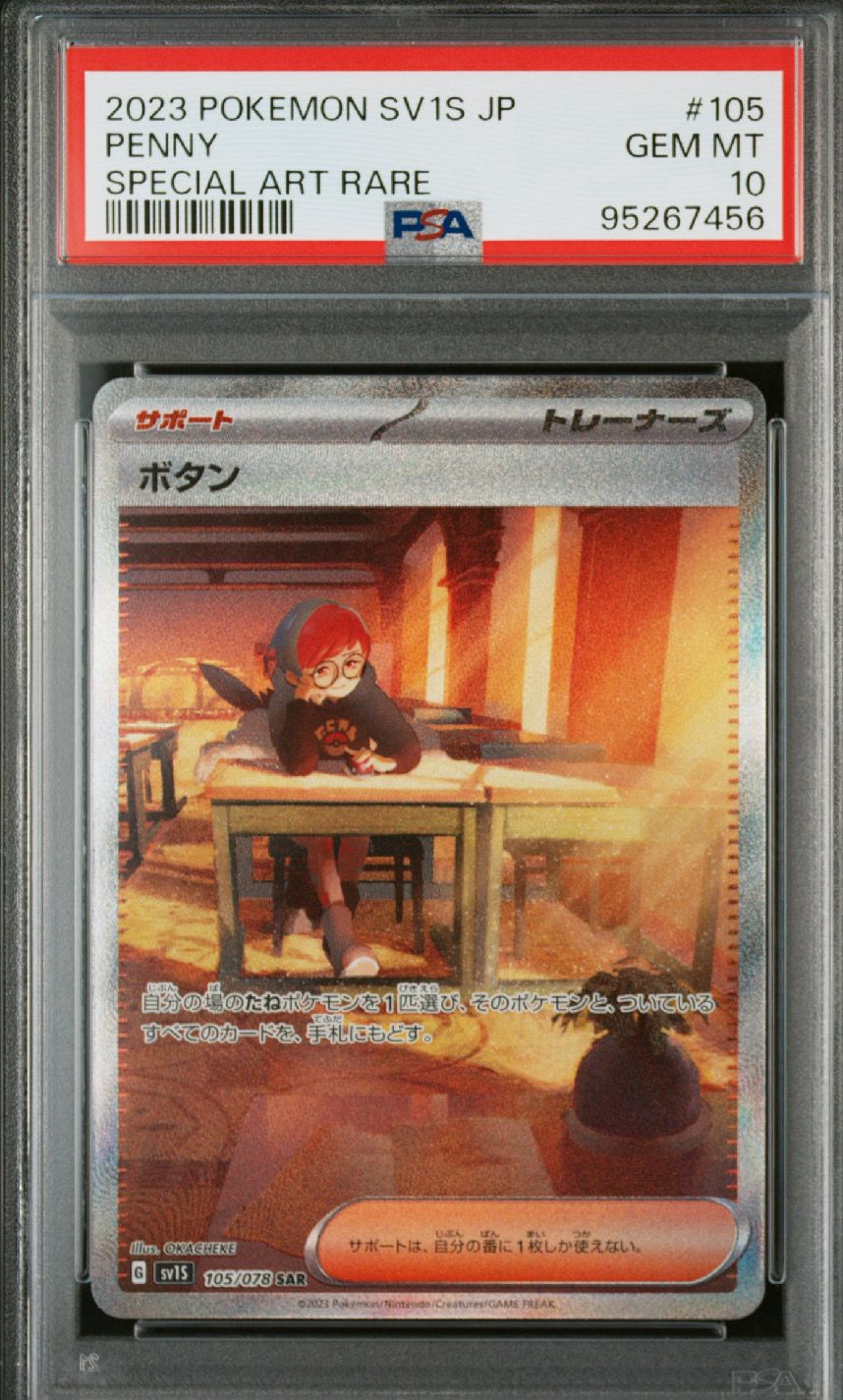 ボタン SAR[SV1S 105/078](スカーレット&バイオレット 拡張パック「スカーレットex」)