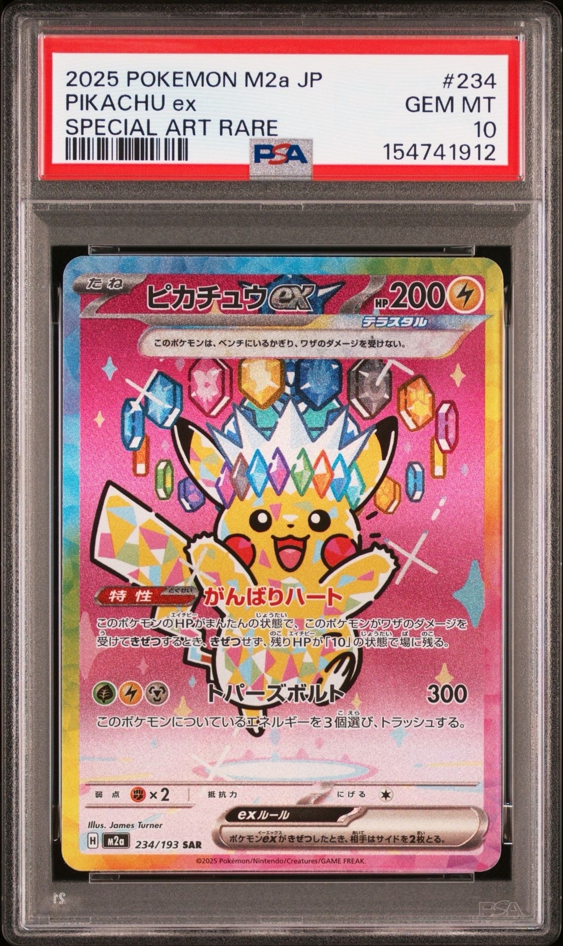 ピカチュウex SAR [M2a 234/193](ハイクラスパック「MEGAドリームex」)