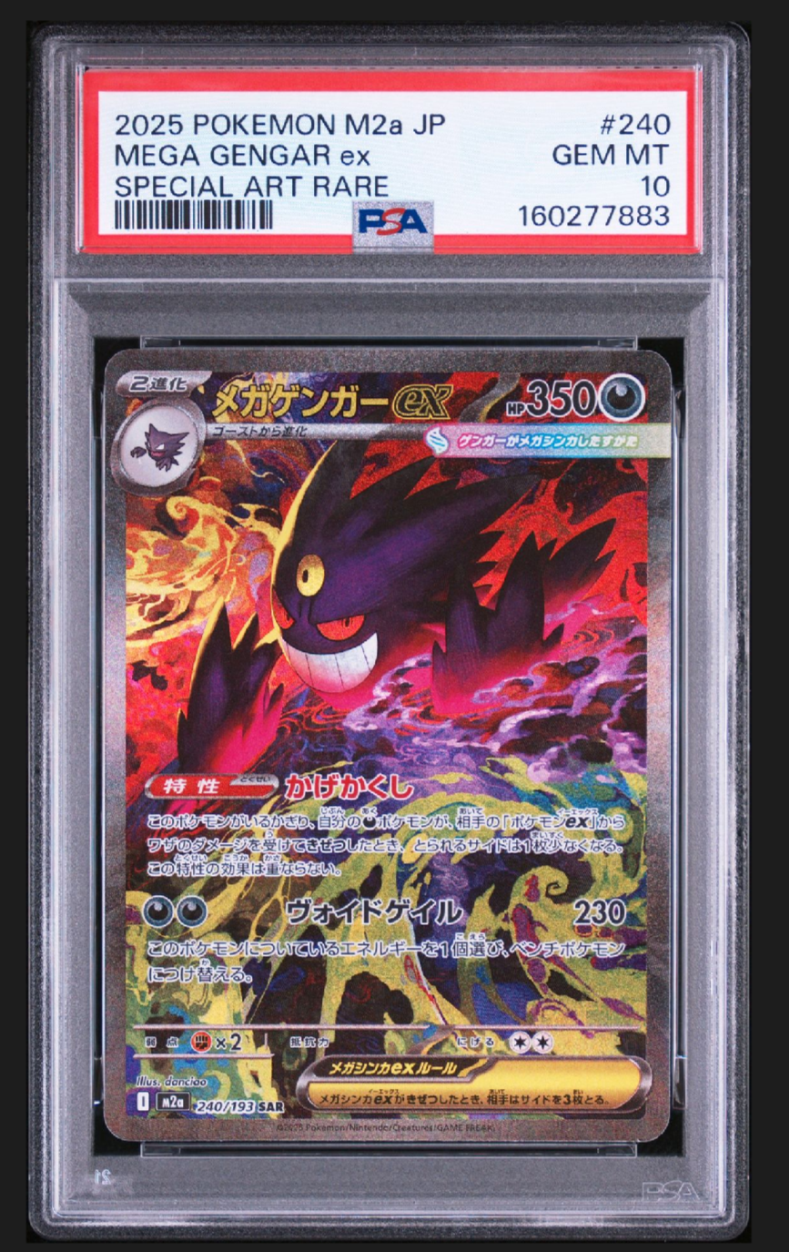 メガゲンガーex SAR [M2a 240/193](ハイクラスパック「MEGAドリームex」)