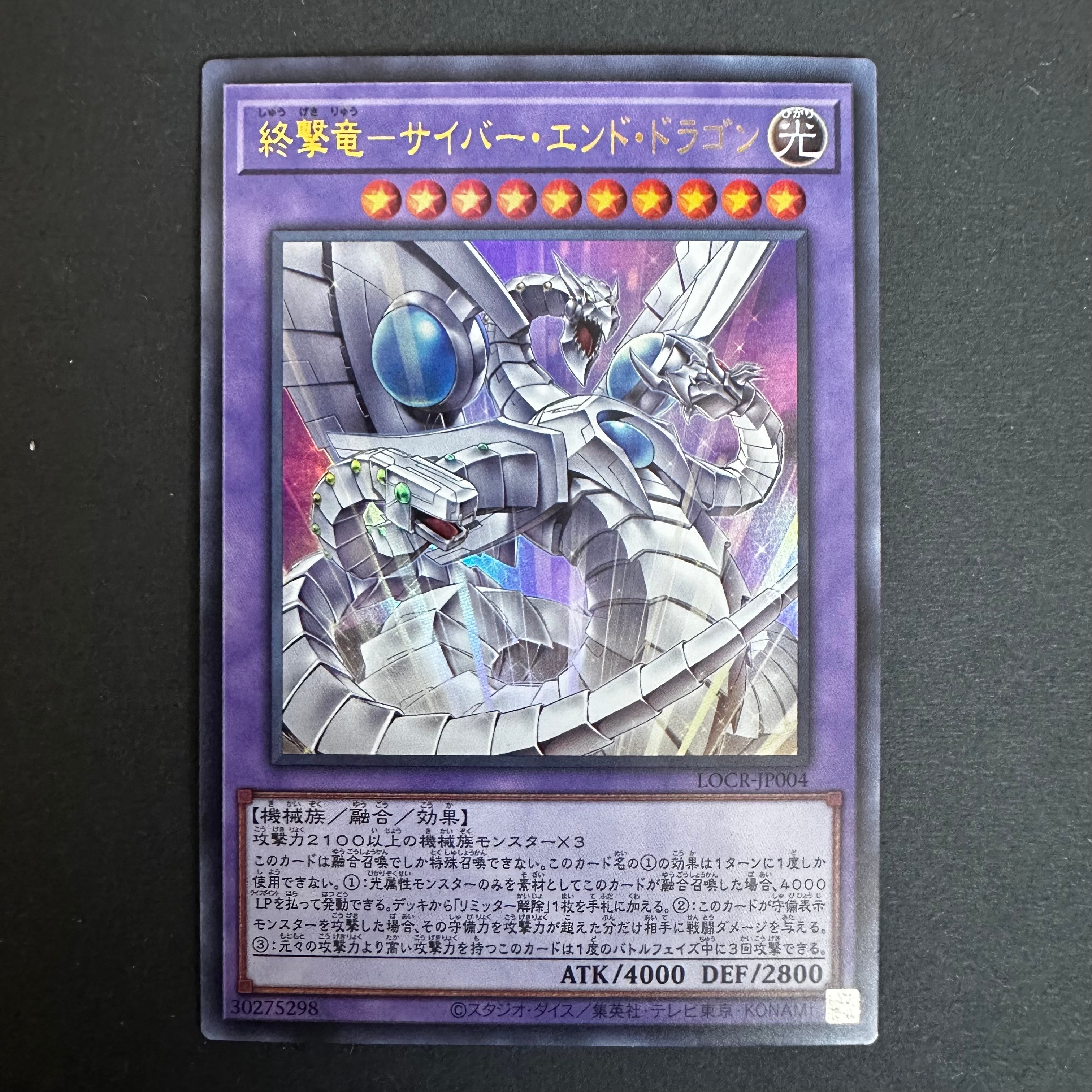 終撃竜-サイバー・エンド・ドラゴン UR [LOCR-JP004](リミットオーバーコレクション ザ ライバルズ)