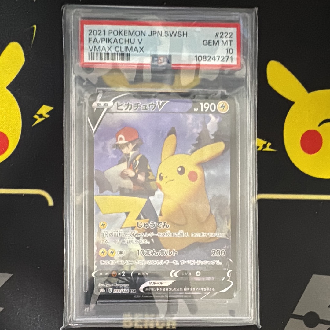 PSA10】ピカチュウV CSR[S8b 222/184](ハイクラスパック「VMAX