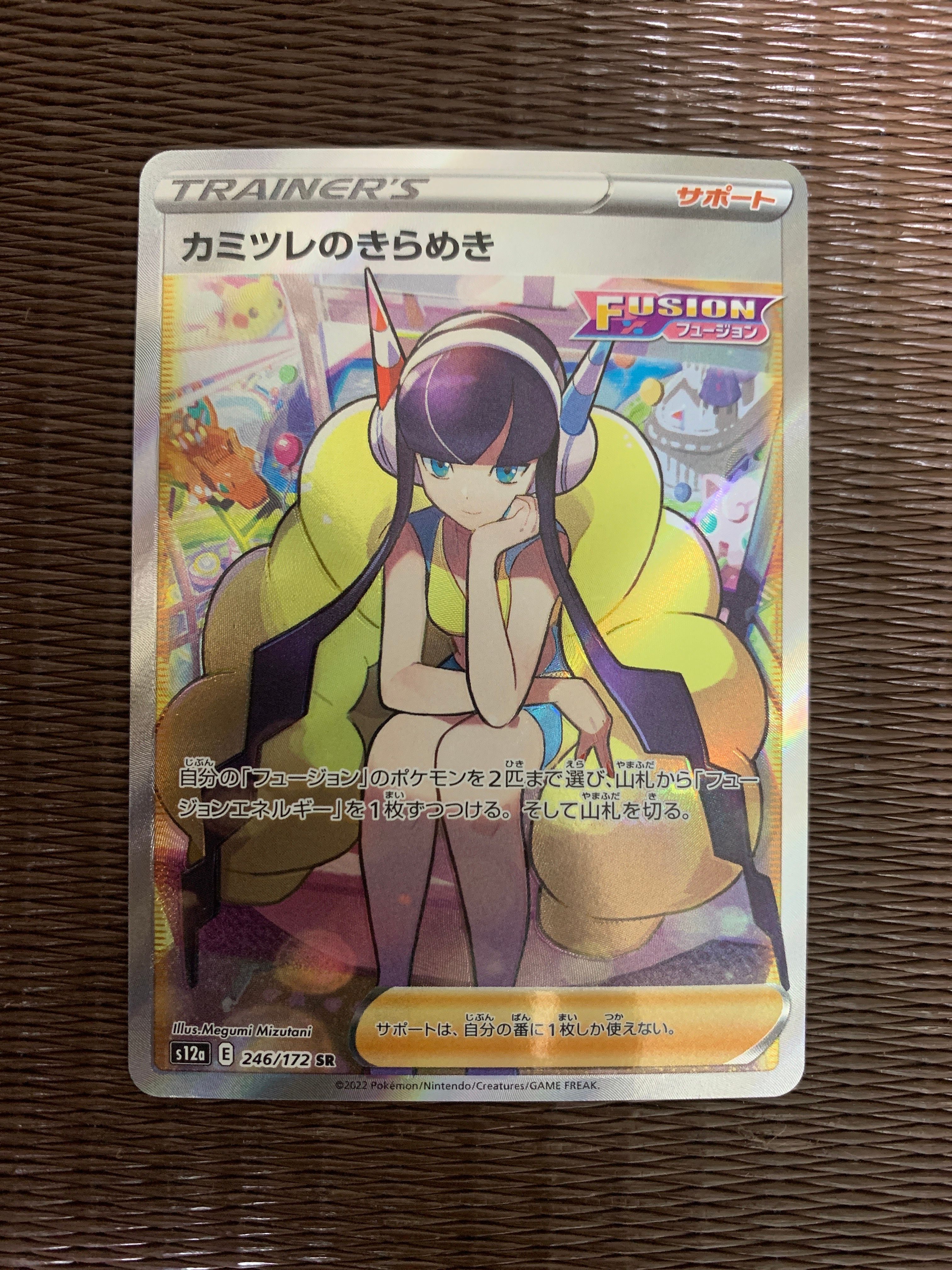 カミツレのきらめき SR[s12a 246/172](ハイクラスパック「VSTARユニバース」)