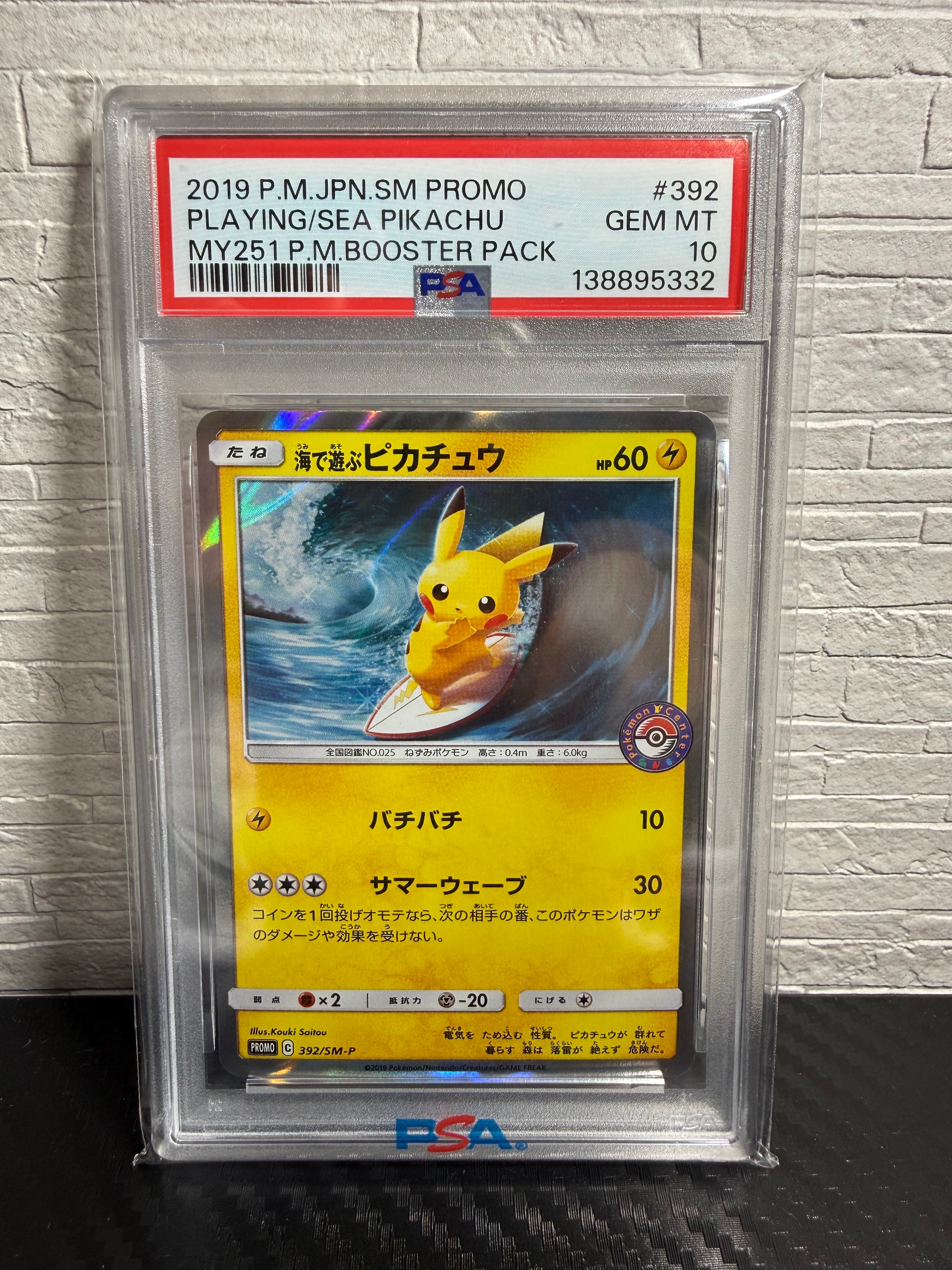 海で遊ぶピカチュウ: プロモ [SM-P 392](プロモーションカード「SM-P」)