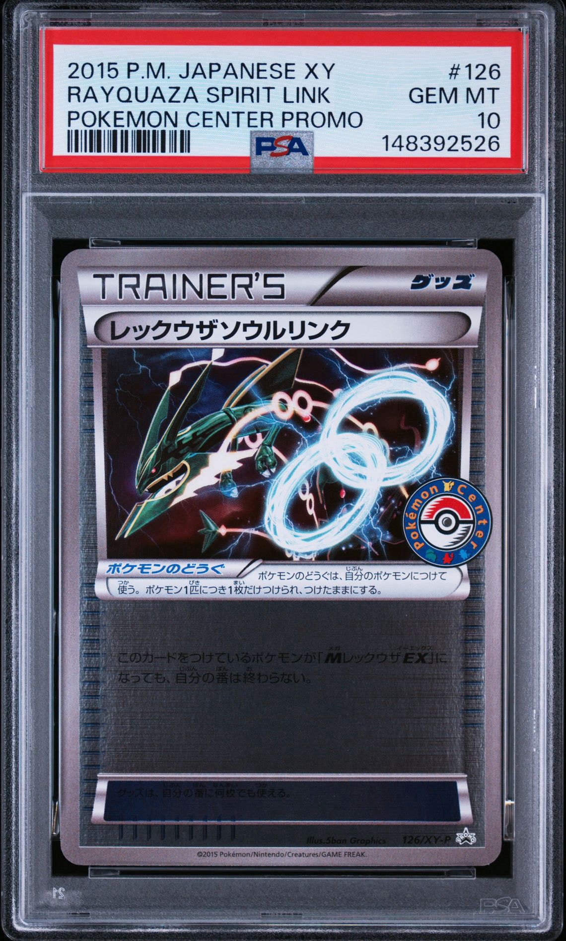 レックウザソウルリンク P [XY-P 126](拡張パック「ポケモンセンター エメラルドブレイク購入キャンペーン」)