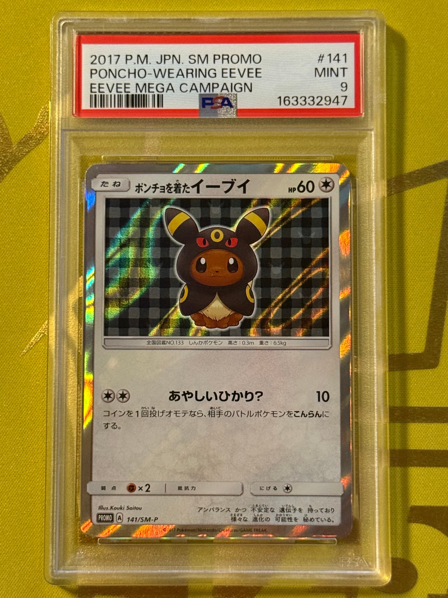 ポケモンカード ポンチョを着たイーブイ ブラッキー 141/SM-P ポンチョ ポケモンカード ポンチョを着たイーブイ ブラッキー 141/SM-P ポンチョ