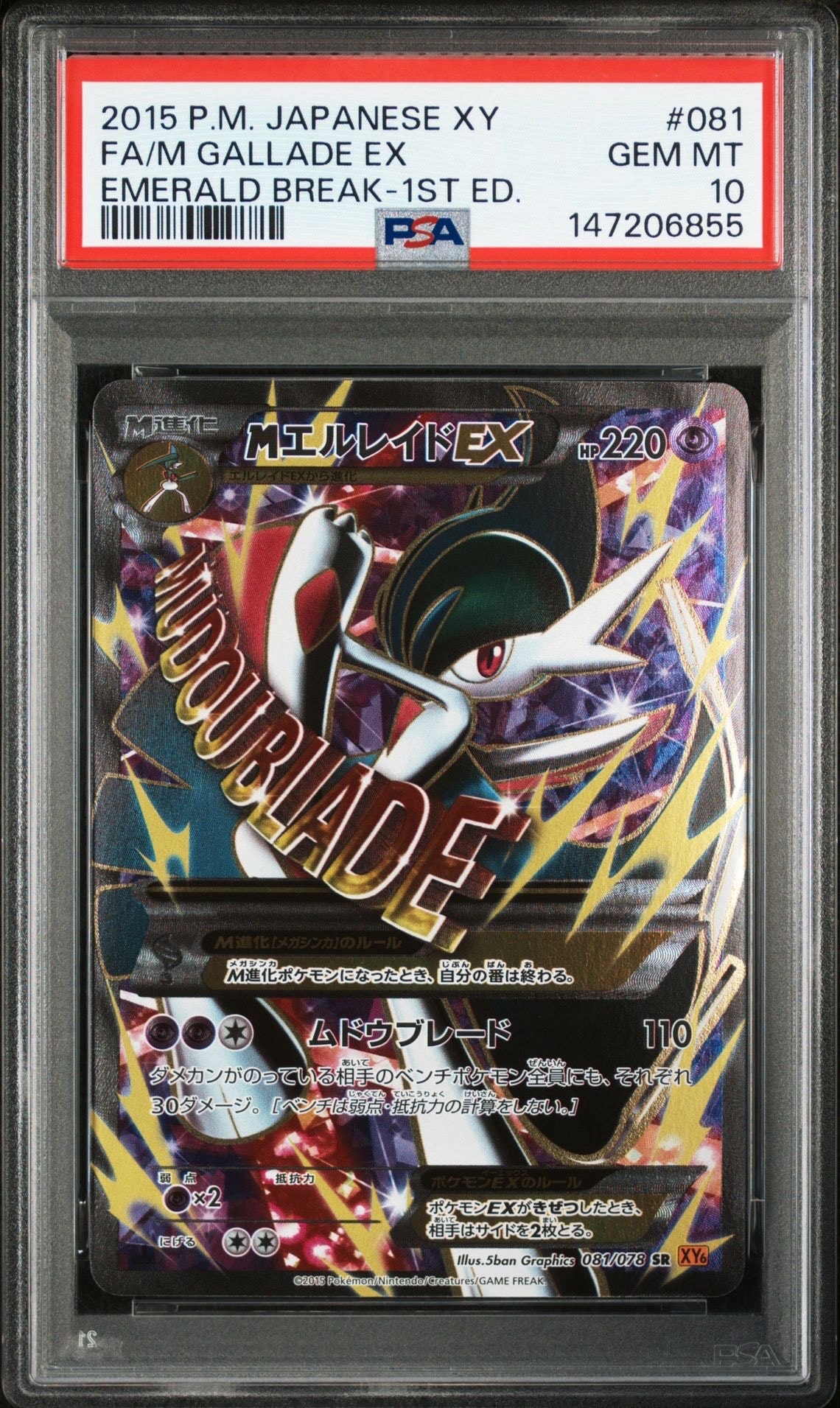 MエルレイドEX SR 081/078 MエルレイドEX(SR){超}〈081/078〉[XY6] – 晴れる屋2