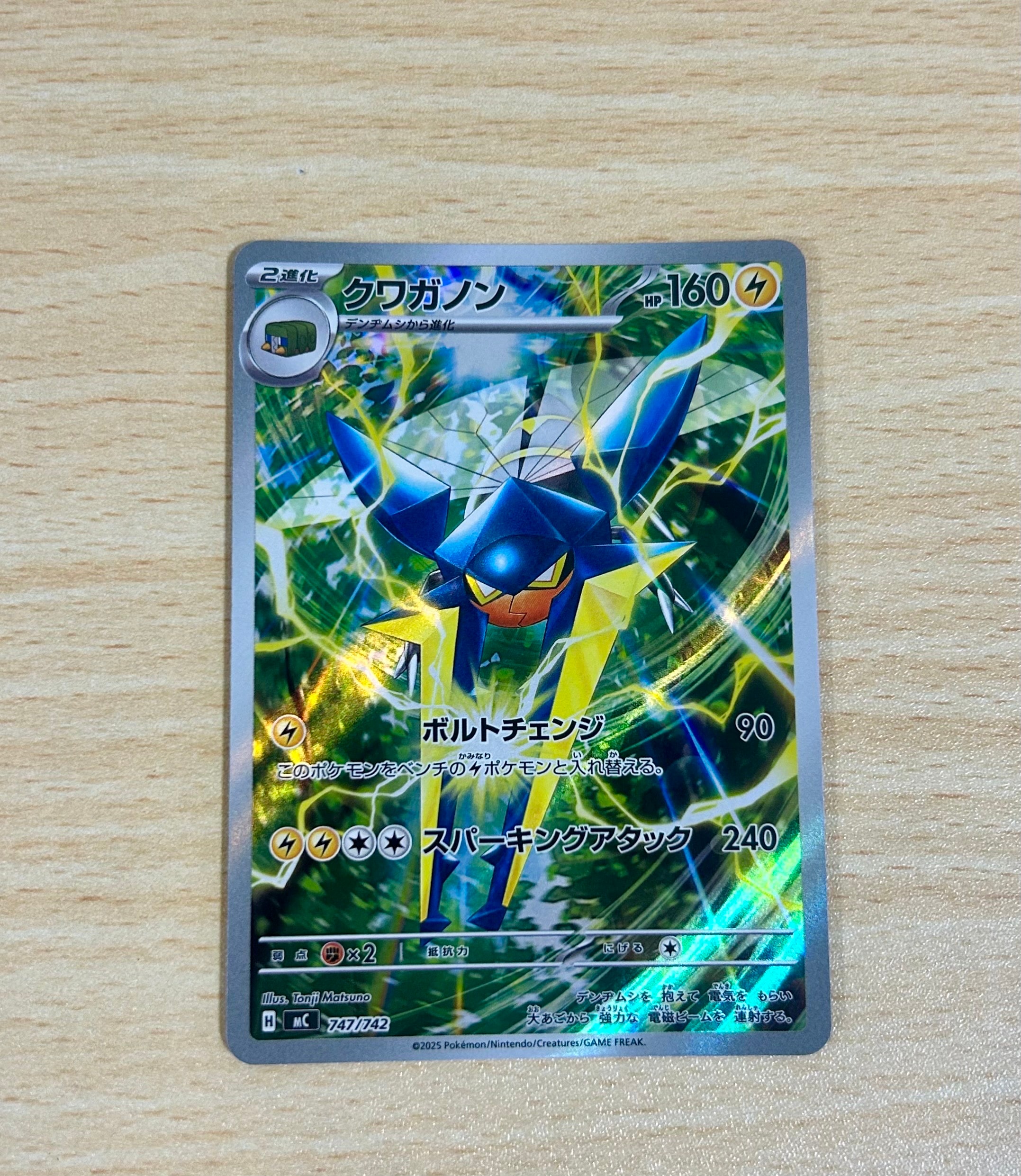 ピカチュウex SR [SV8 122/106](拡張パック「超電ブレイカー」)の新品