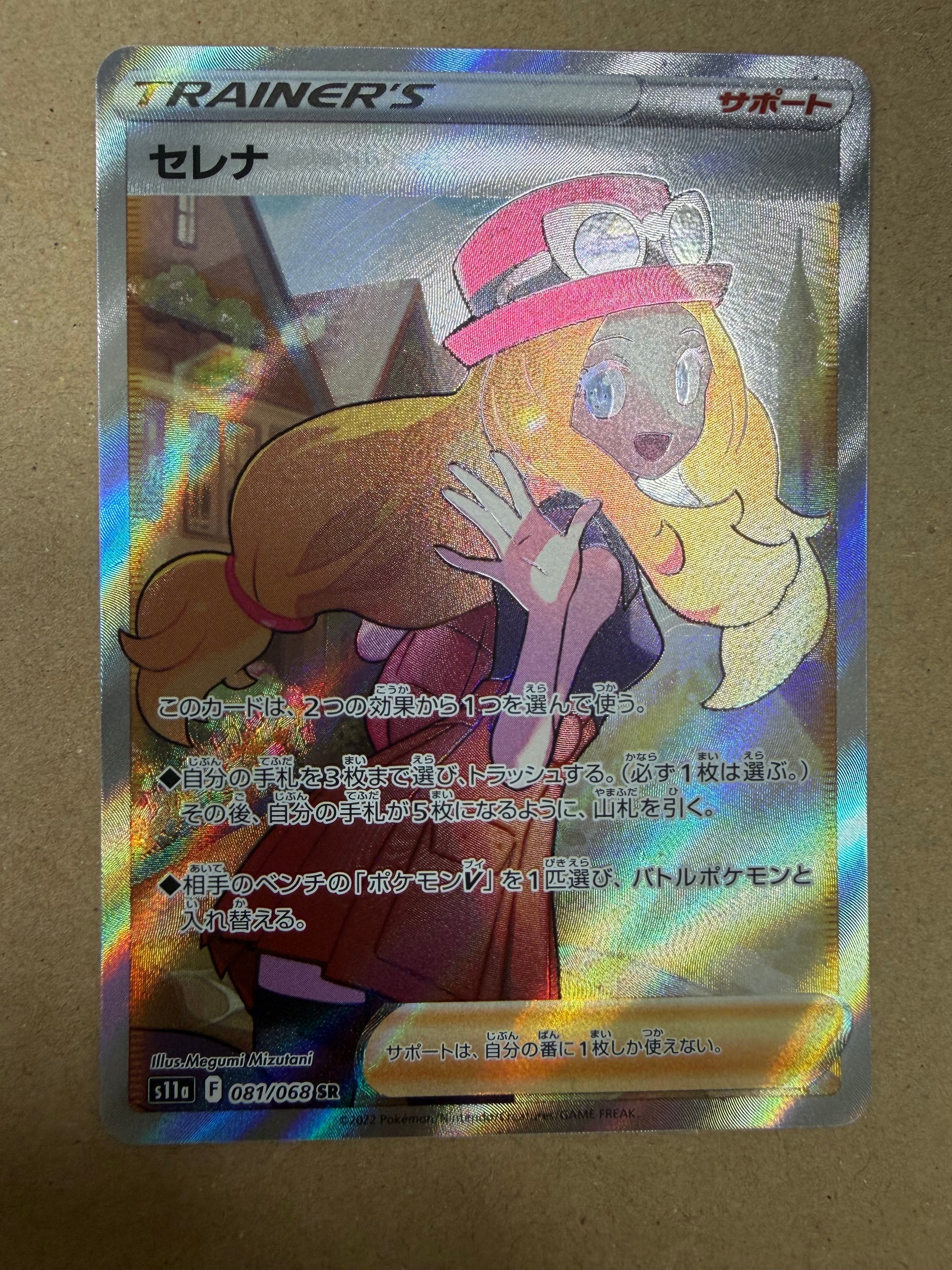 フォローで割引！ ポケモンカード PSA9 セレナ S11a SR B セレナ【U】{064/068}