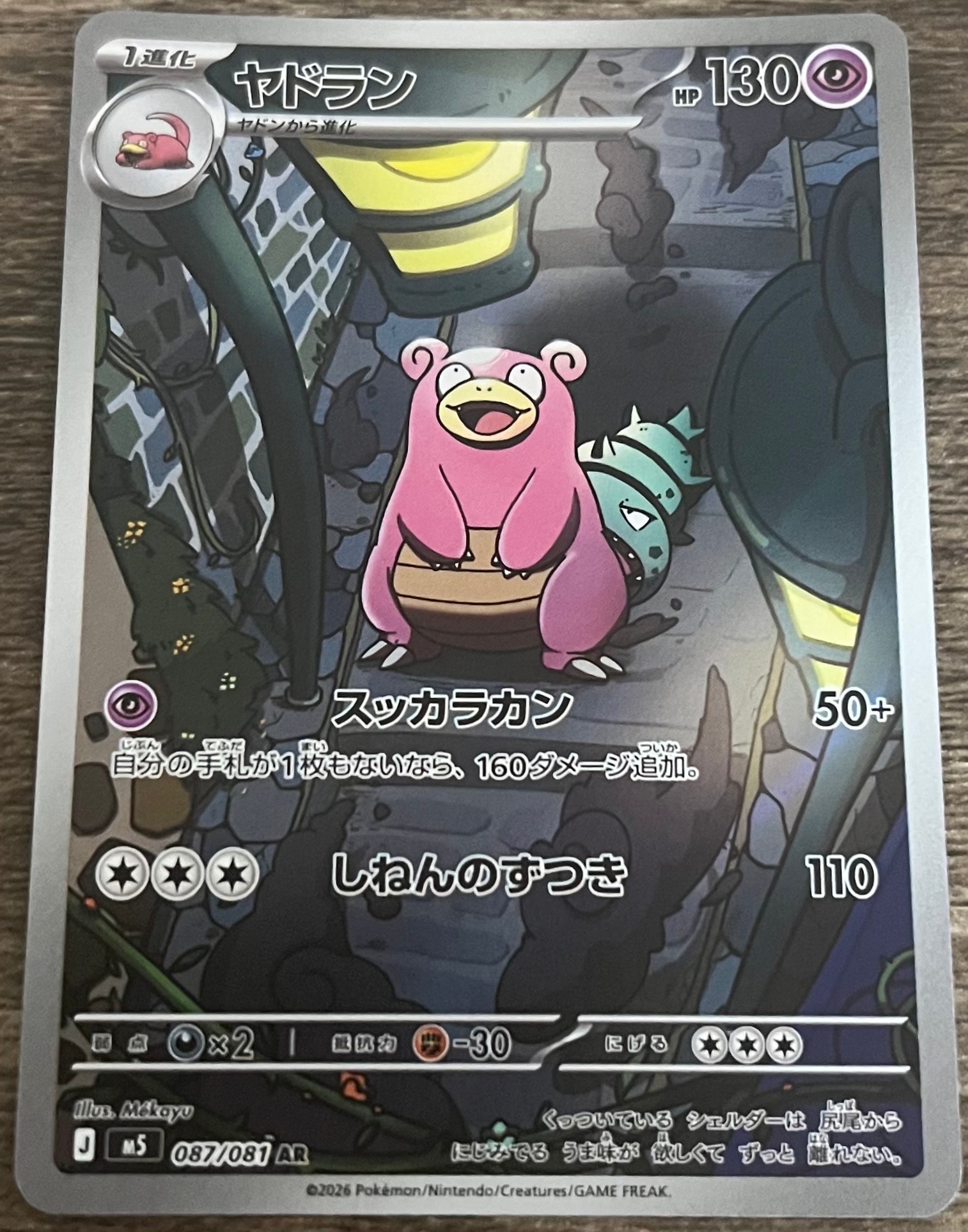 PSA10】ニャースex SR [M3 100/080](拡張パック「ムニキスゼロ」) 1枚
