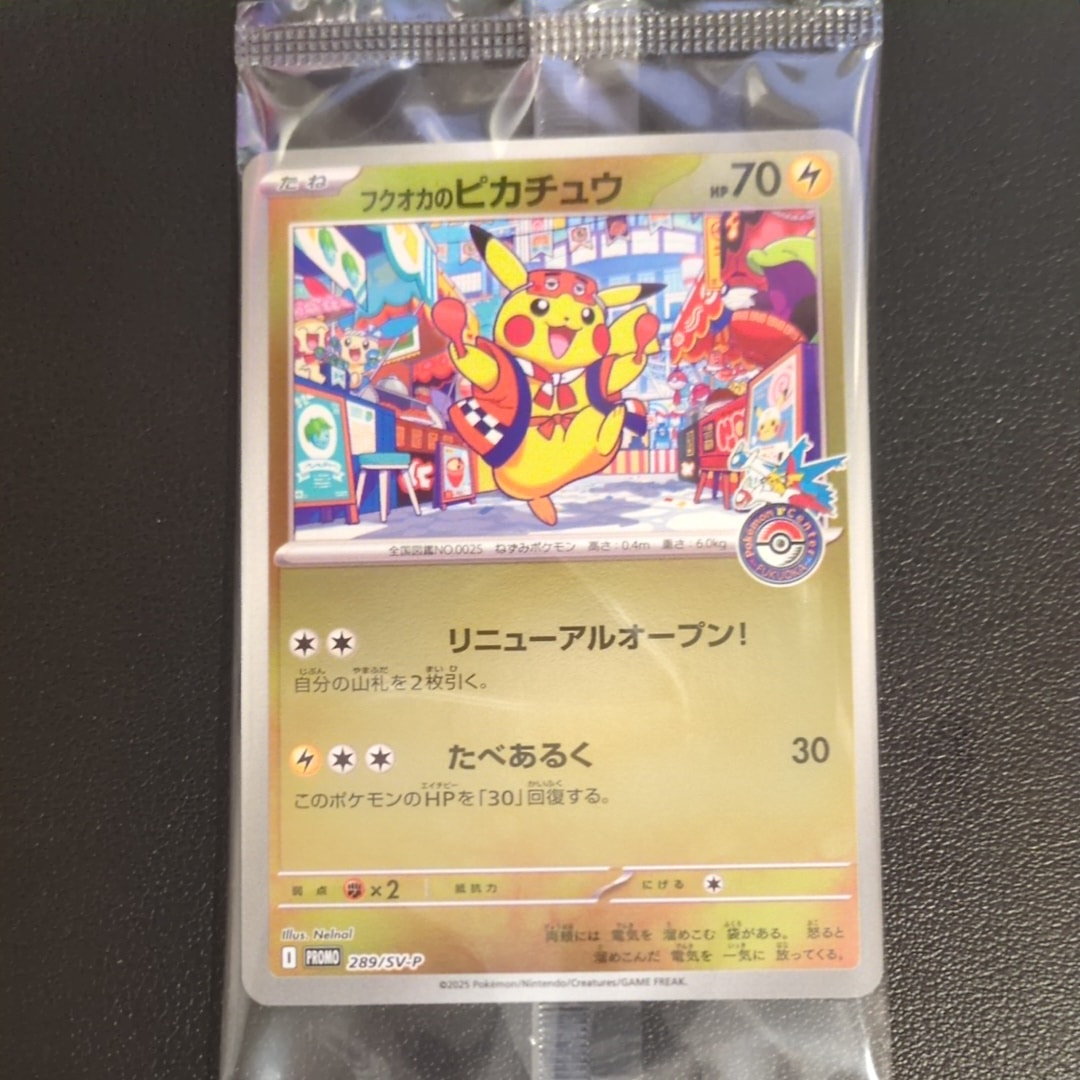 フクオカのピカチュウ P [SV-P 289](スペシャルBOX「ポケモンセンターフクオカ」)