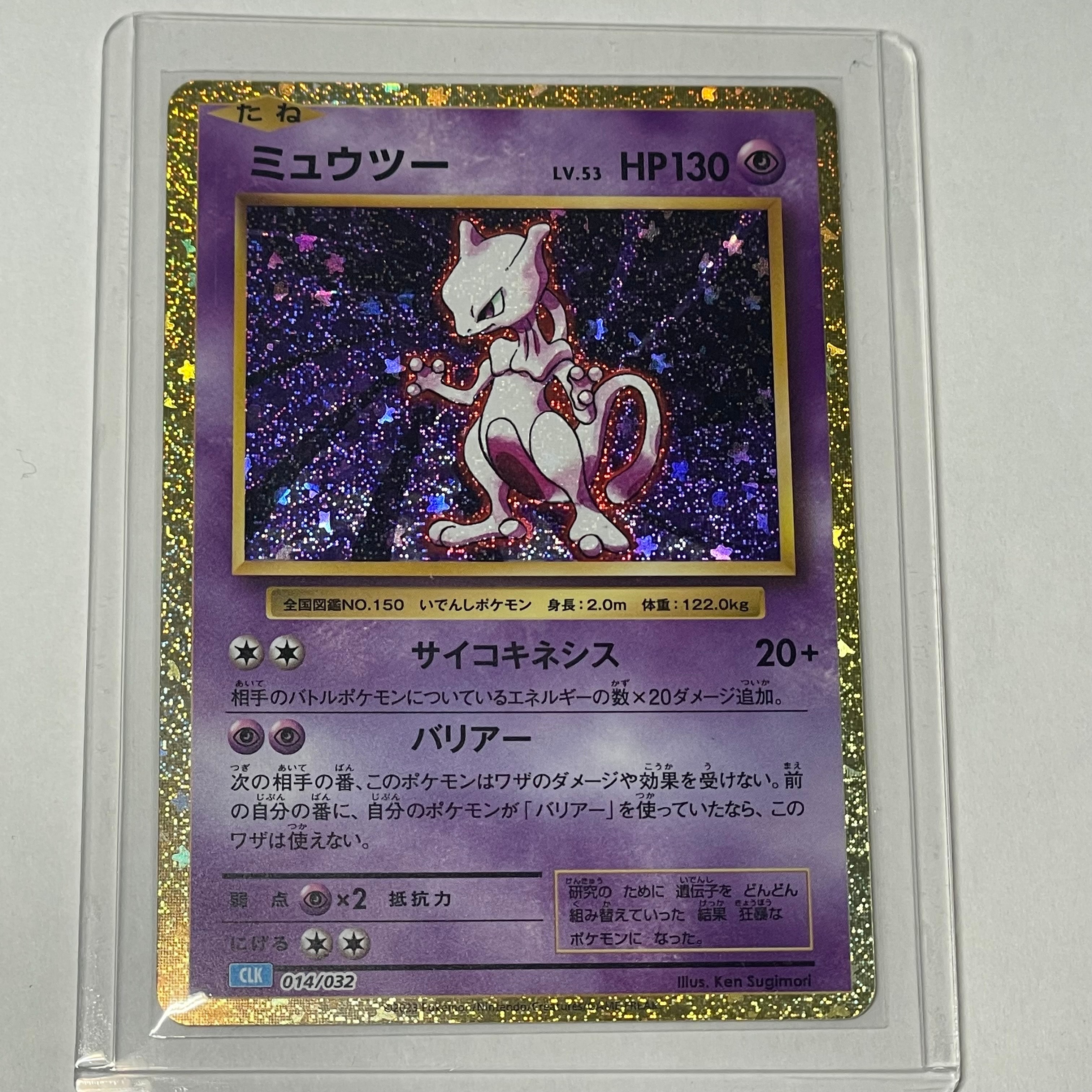 ミュウツー [CLK 014/032](ポケモンカードゲーム Classic)