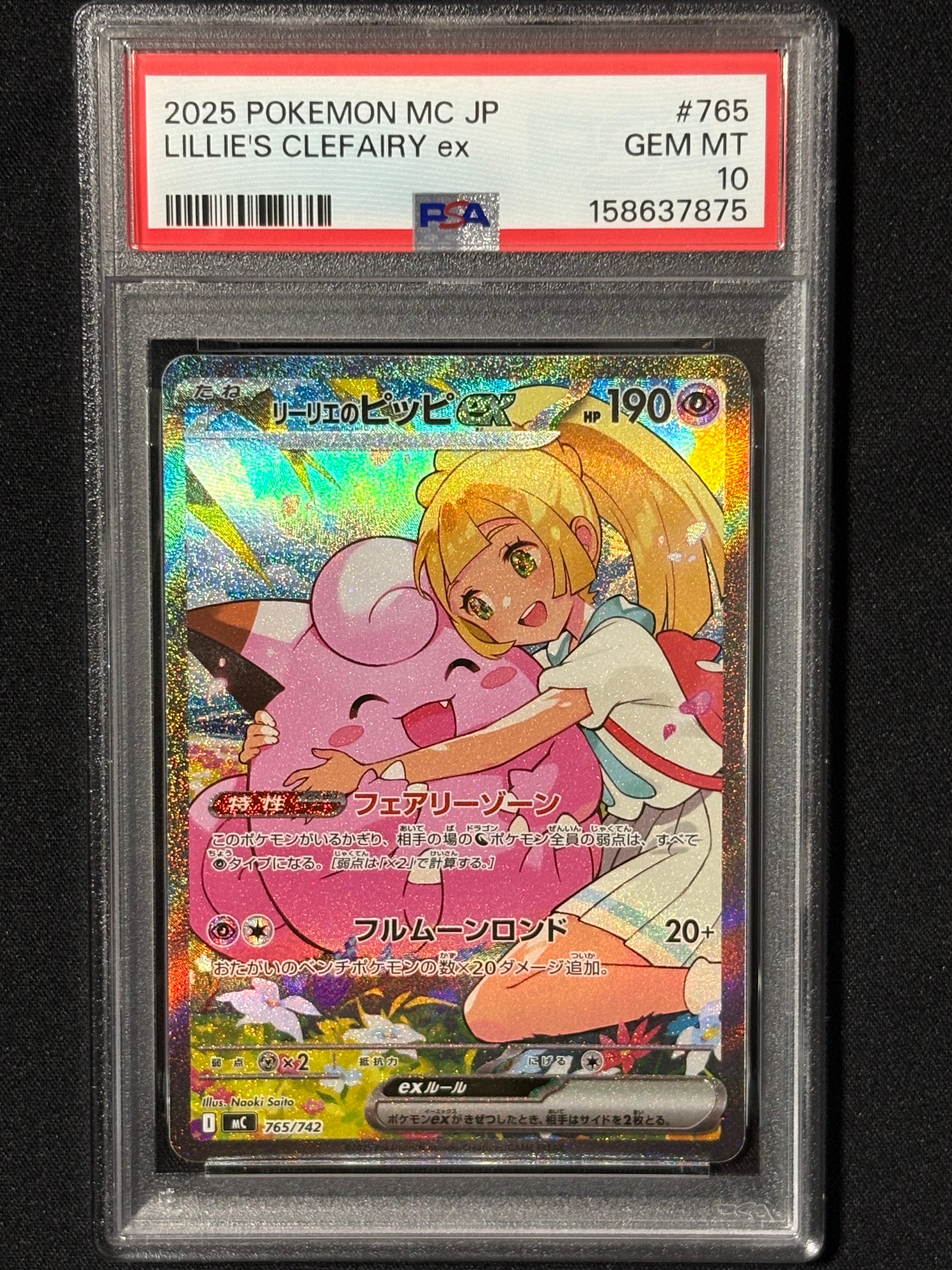 PSA9】リーリエのピッピex SAR仕様 [MC 765/742](スタートデッキ100