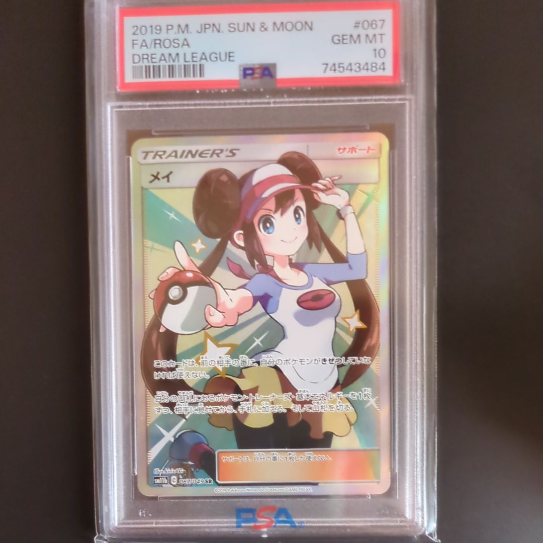 メイ SR[SM11b 067/049](強化拡張パック「ドリームリーグ」)