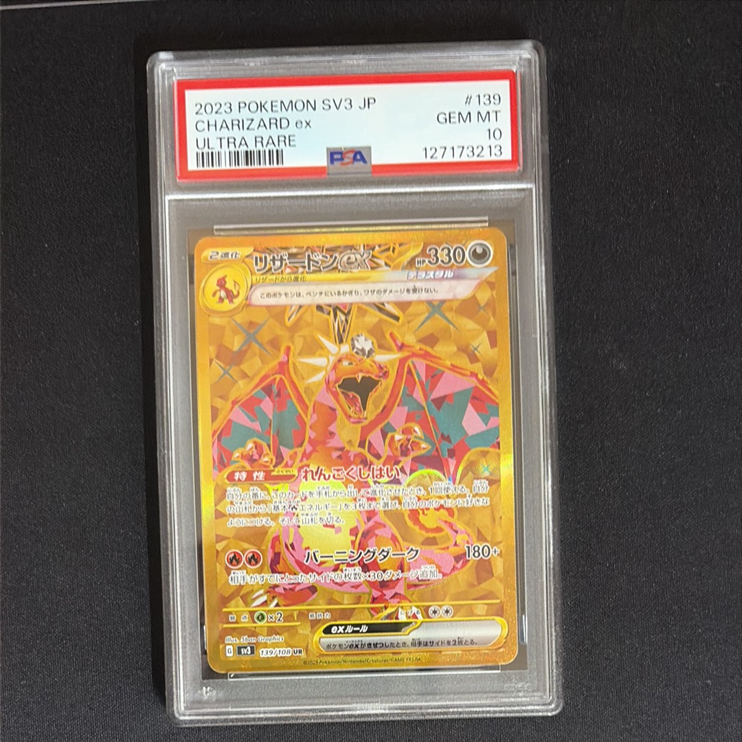 リザードンex UR[SV3 139/108](拡張パック「黒炎の支配者」)