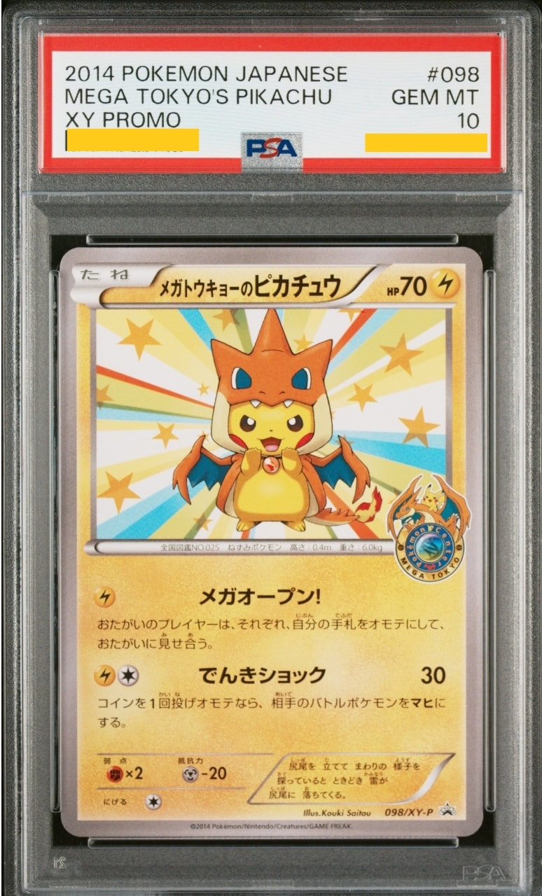 メガトウキョーのピカチュウ: プロモ[XY-P 098/XY-P](プロモーション