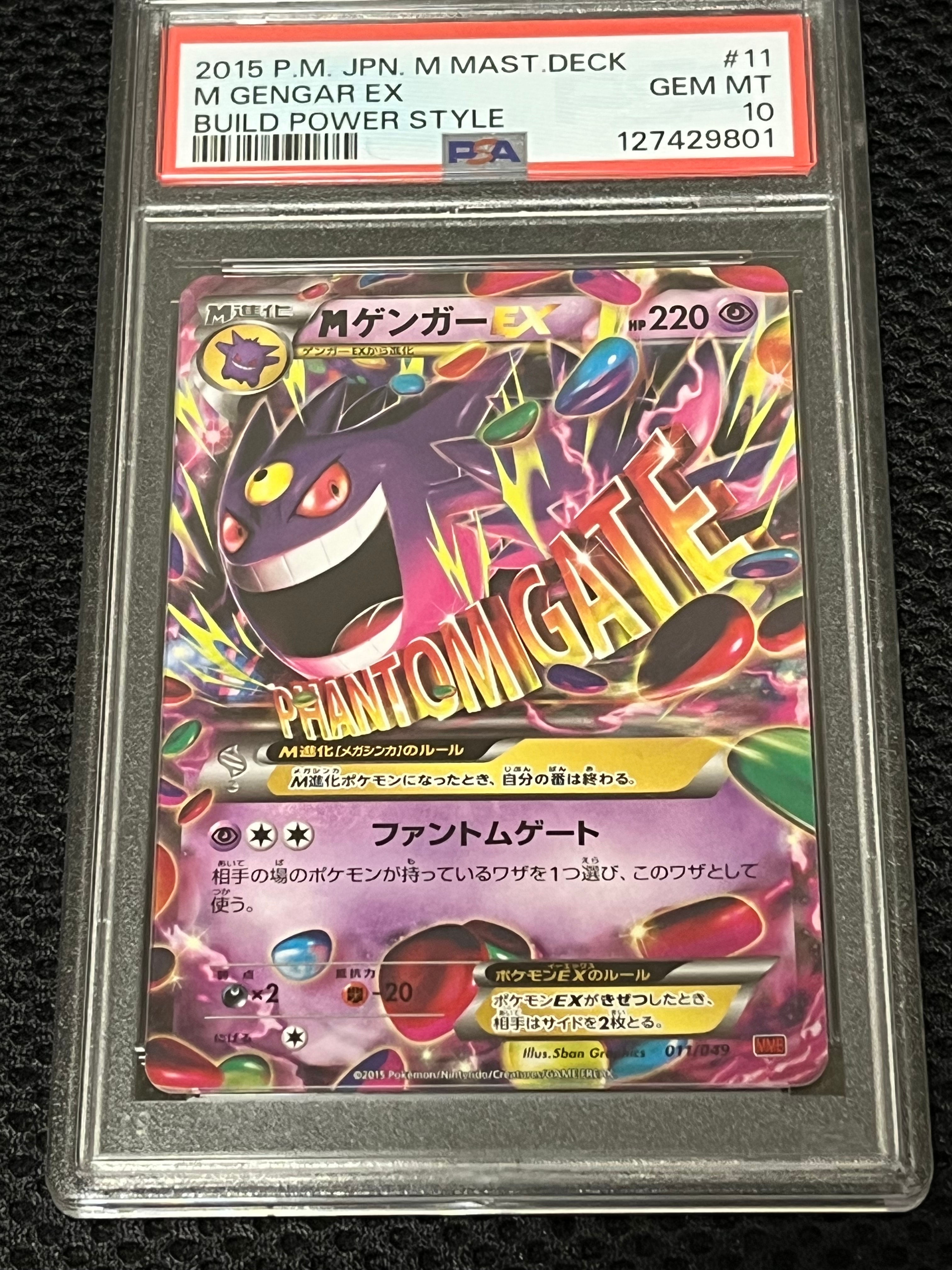 PSA10】Mゲンガー [MMB 011/049](メガマスターデッキビルドBOX「パワー