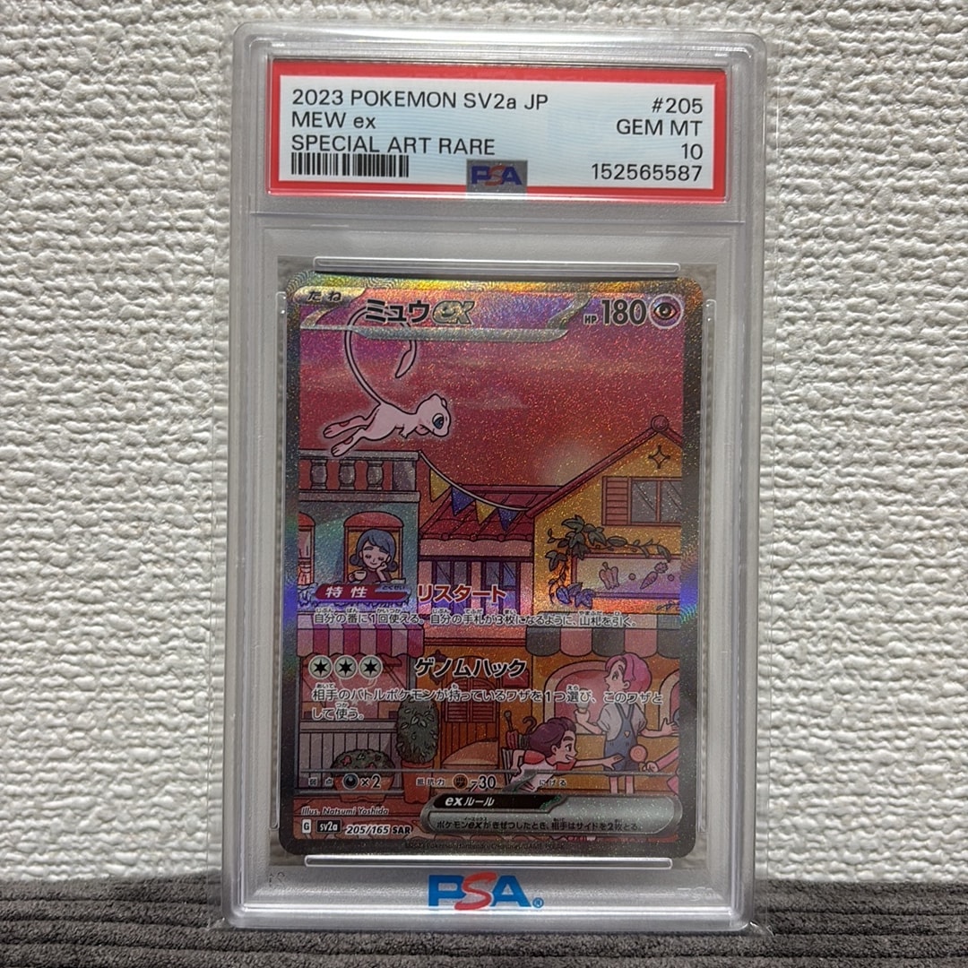 ミュウex SAR[SV2a 205/165](強化拡張パック「ポケモンカード151」)