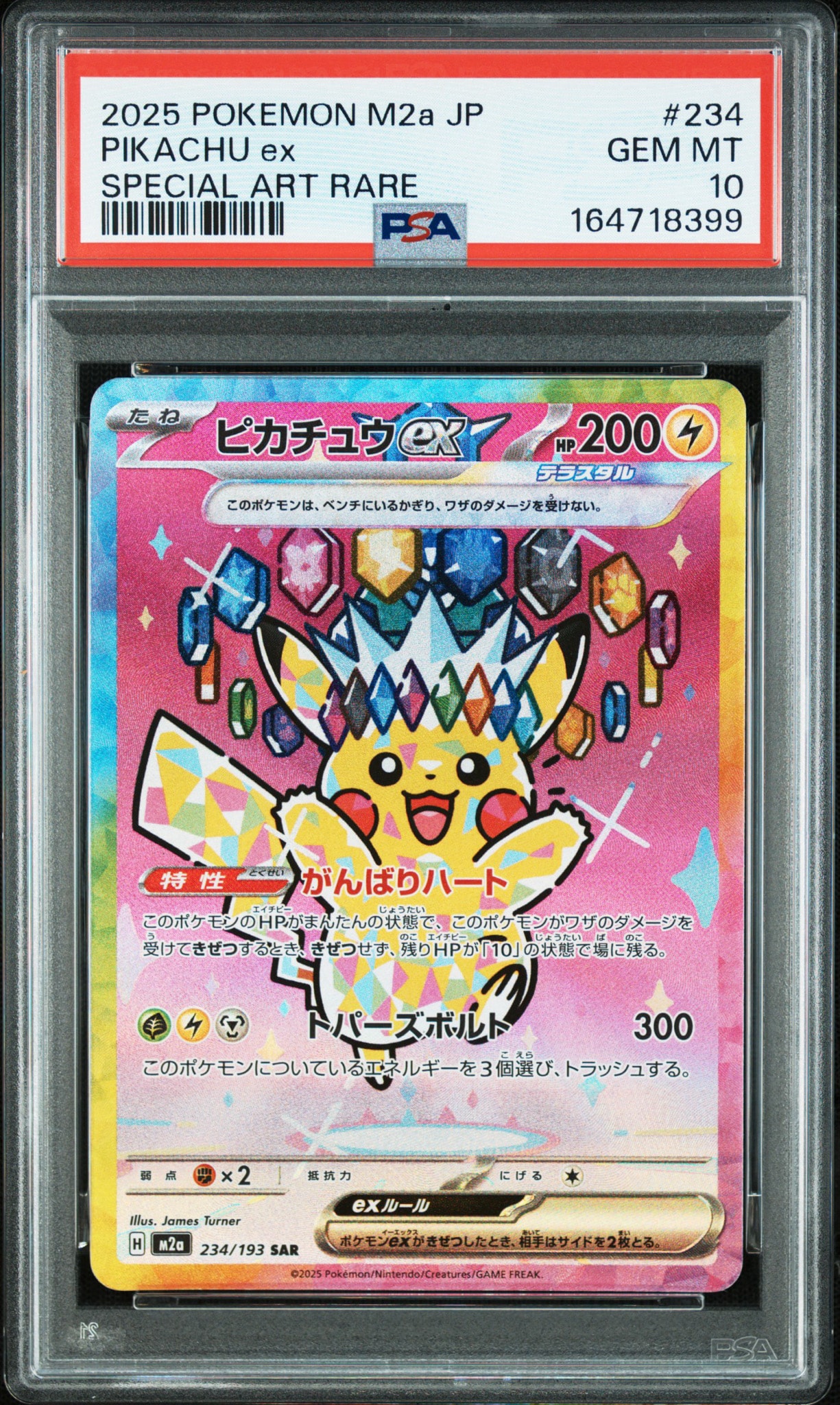 ピカチュウex SAR [M2a 234/193](ハイクラスパック「MEGAドリームex