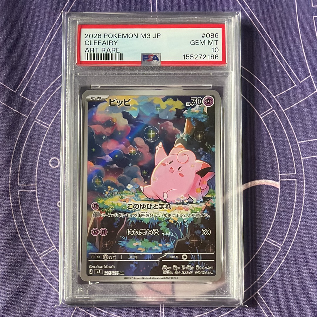 PSA10】ピッピ AR [M3 086/080](拡張パック「ムニキスゼロ」) 1枚の