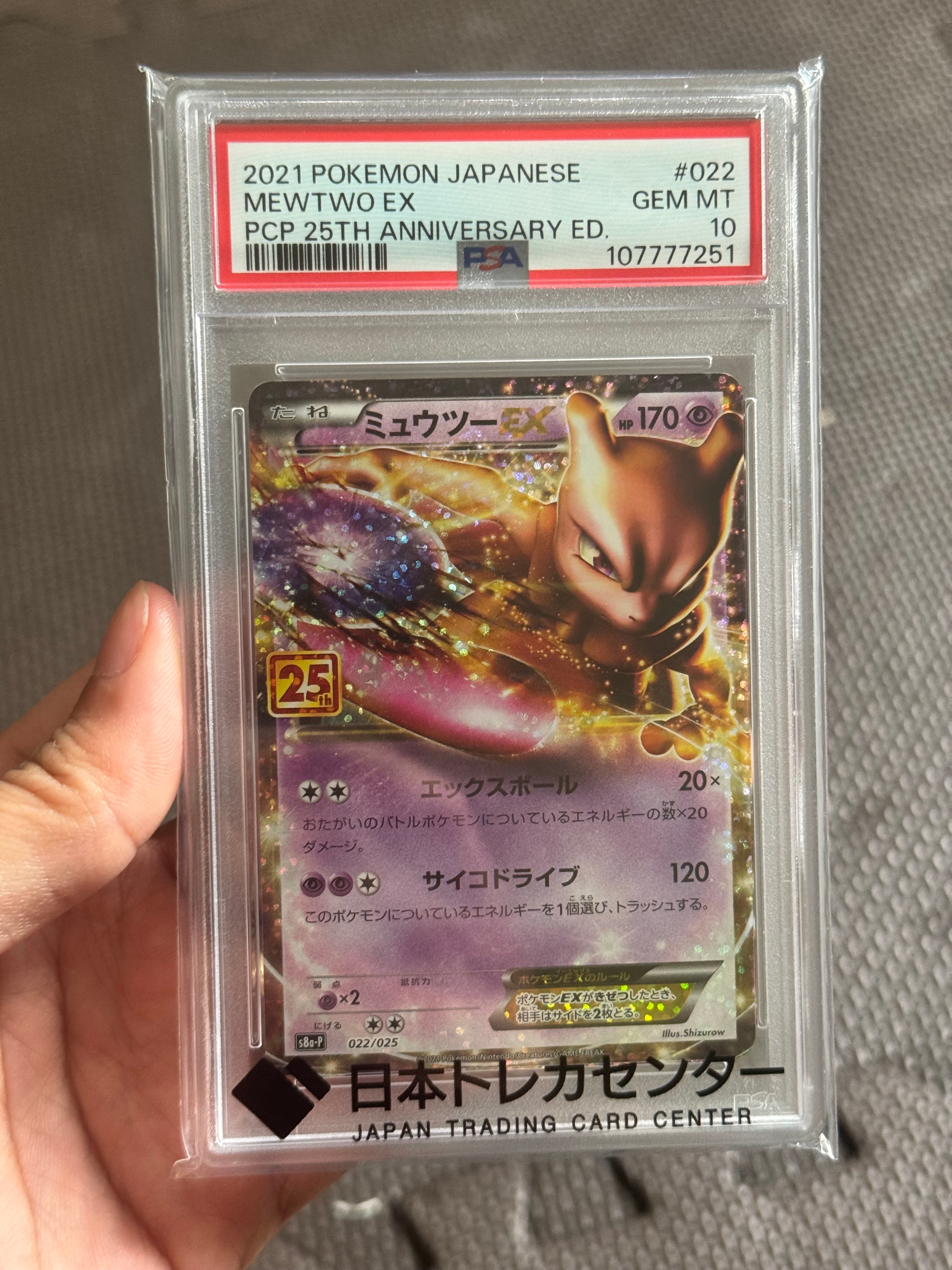 PSA10】ミュウツーEX: プロモ[S8a-P 022/025](プロモカードパック 25th