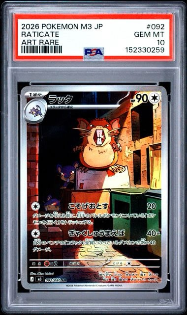 PSA10】スイレン SR[SM4+ 118/114](ハイクラスパック「GXバトル