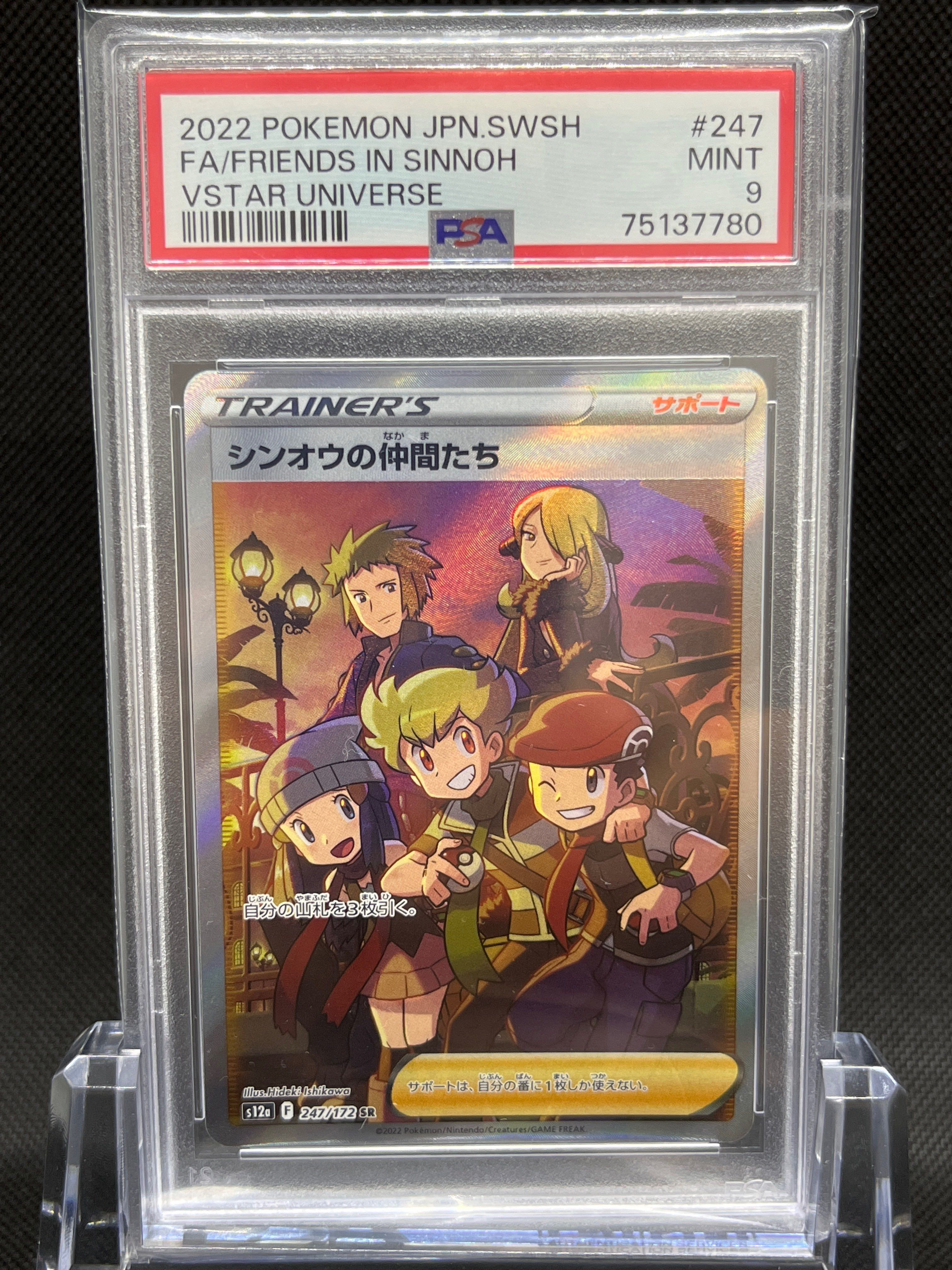 シンオウの仲間たち SR[s12a 247/172](ハイクラスパック「VSTARユニバース」)