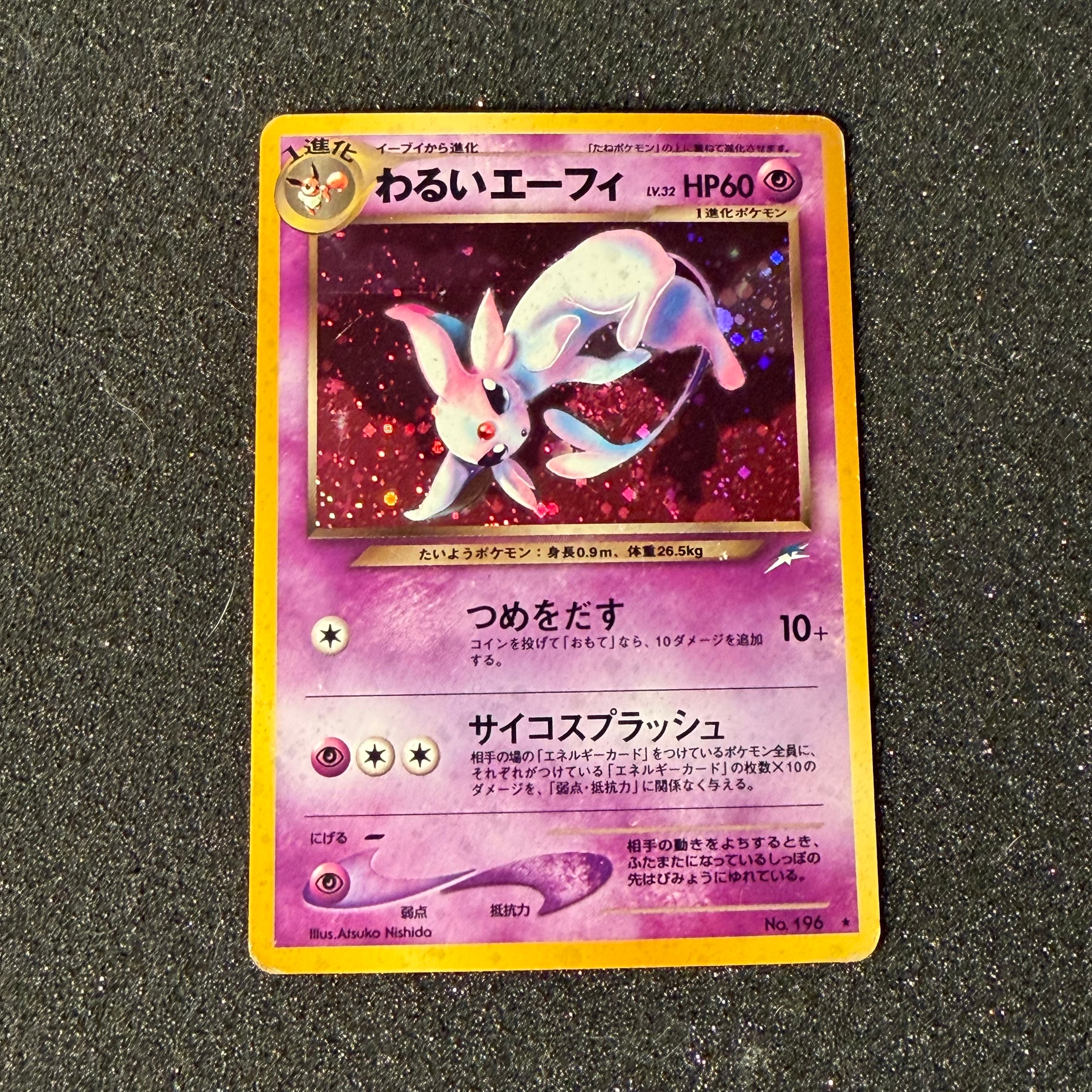 PSA8以下】わるいエーフィ ☆ : 旧裏 [neo4 No.196](ポケモンカード