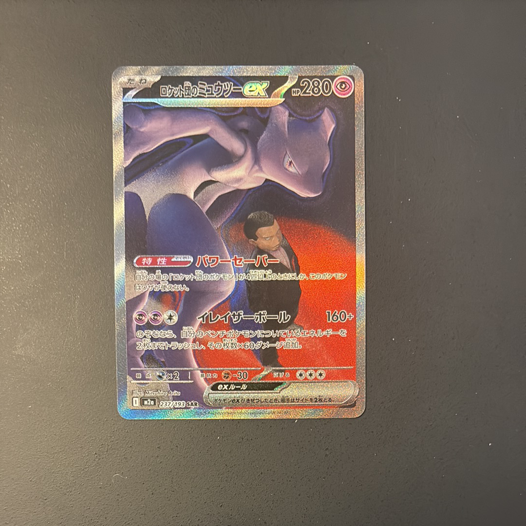 状態A】ロケット団のミュウツーex SAR [M2a 237/193](ハイクラスパック