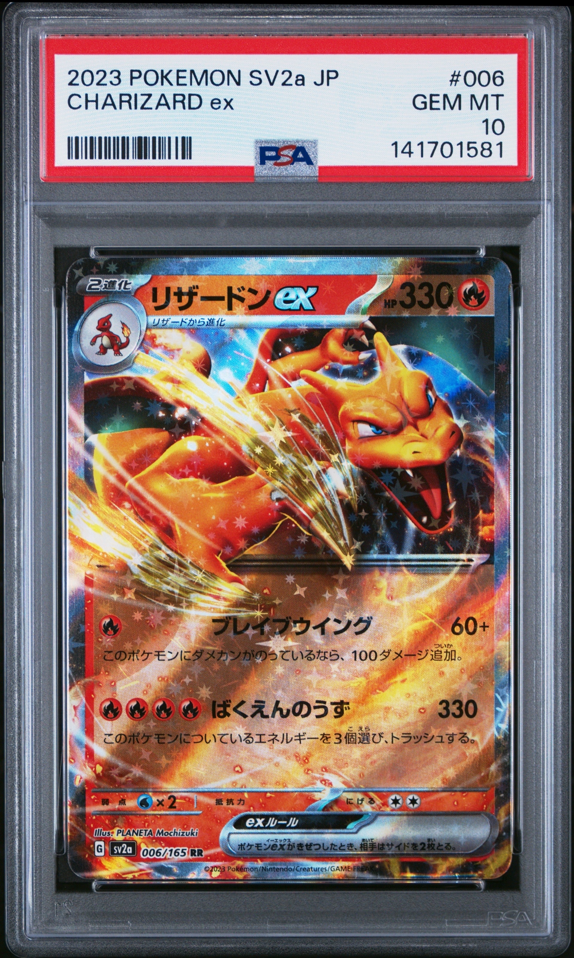 【psa10】リザードンex rr SV2a 006 【5連番】 PSA10】リザードンex RR[SV2a 006/165](強化拡張パック「ポケモン