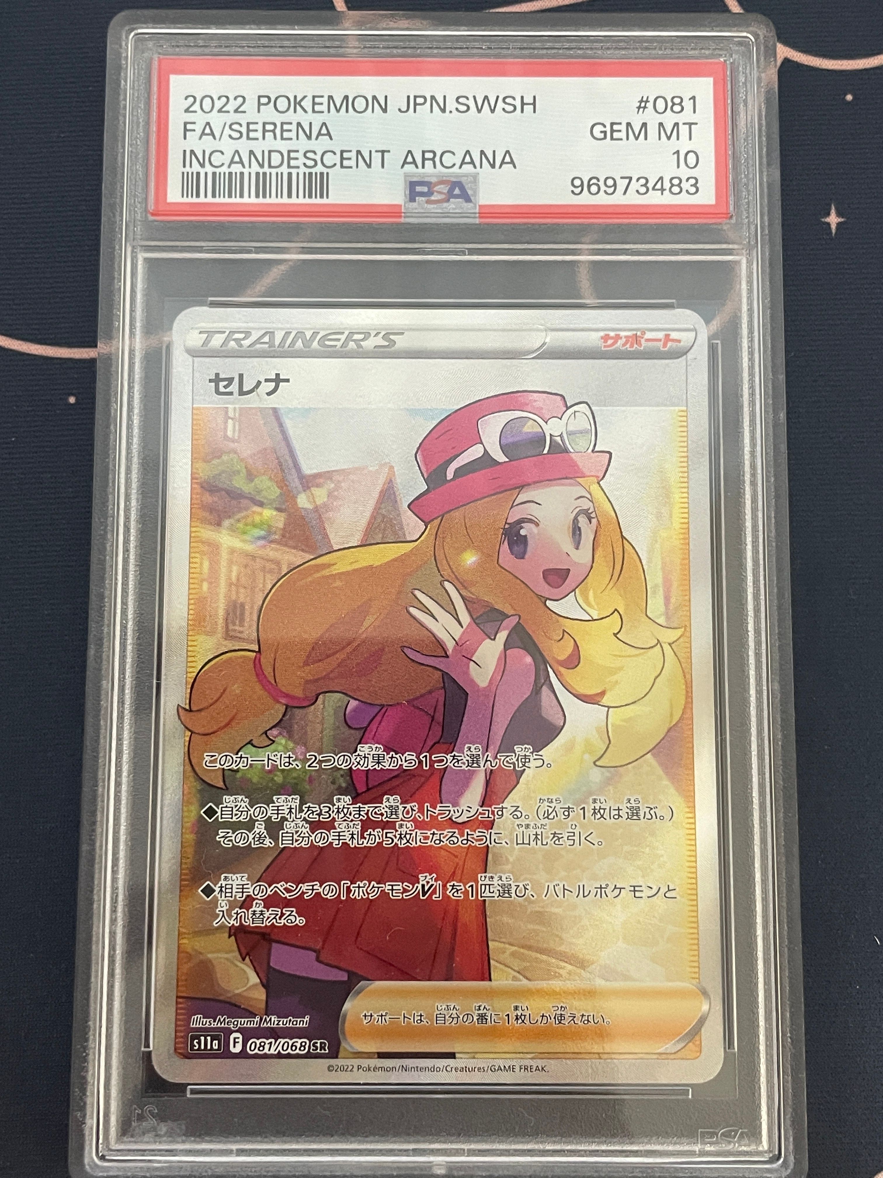 セレナ SR [s11a 081/068](強化拡張パック『白熱のアルカナ』)