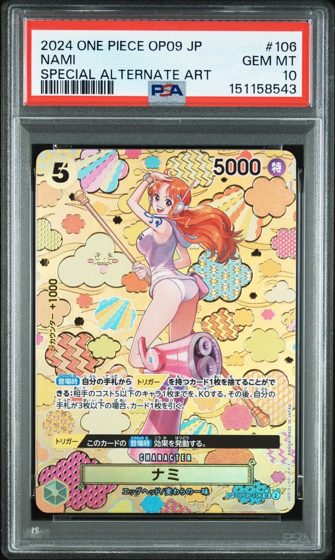 ナミ SR-SPC [OP08-106](ブースターパック「新たなる皇帝」)の新品