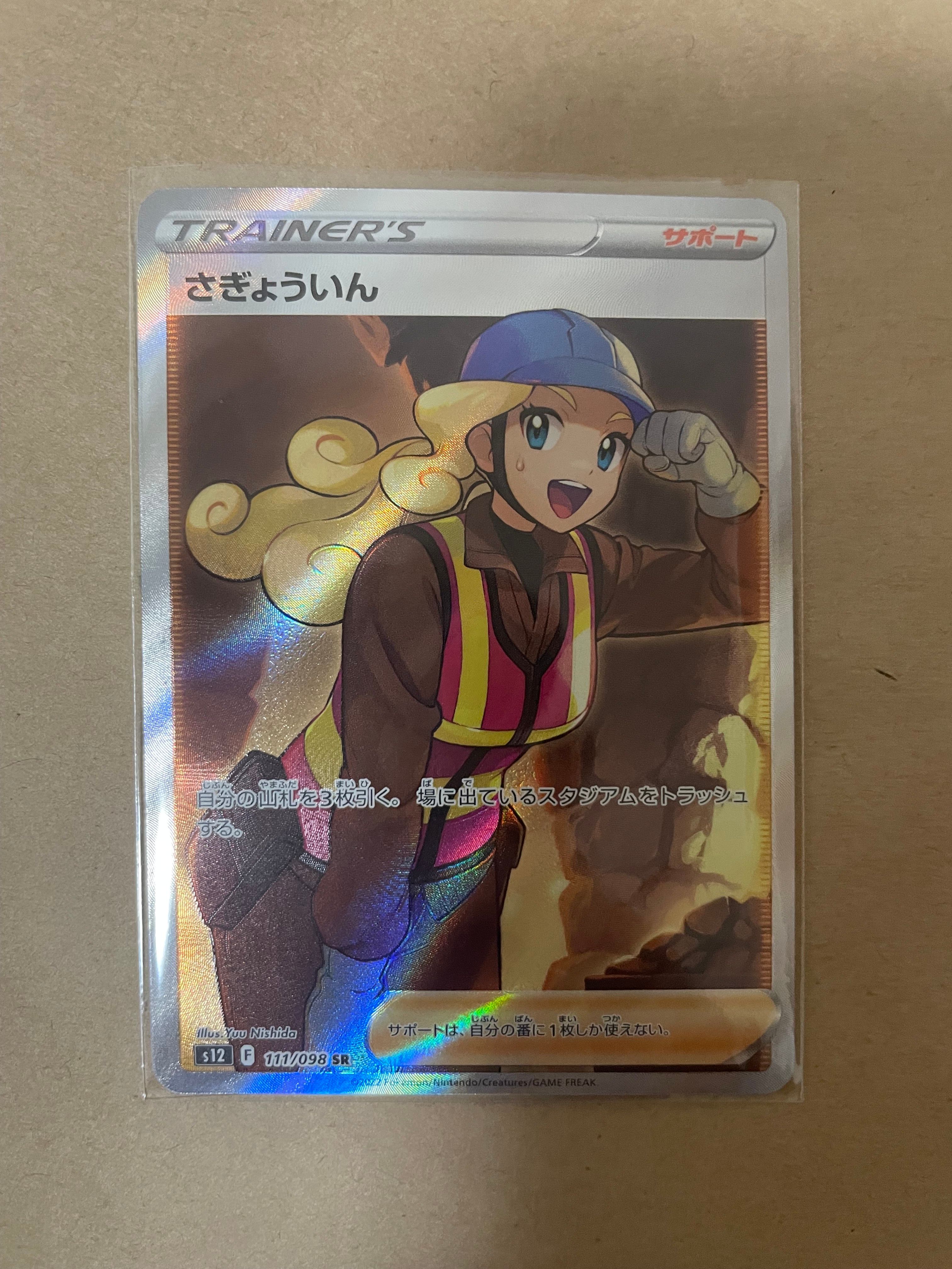 Worker SR[s12 111/098](Expansion Pack "Paradigm Trigger")