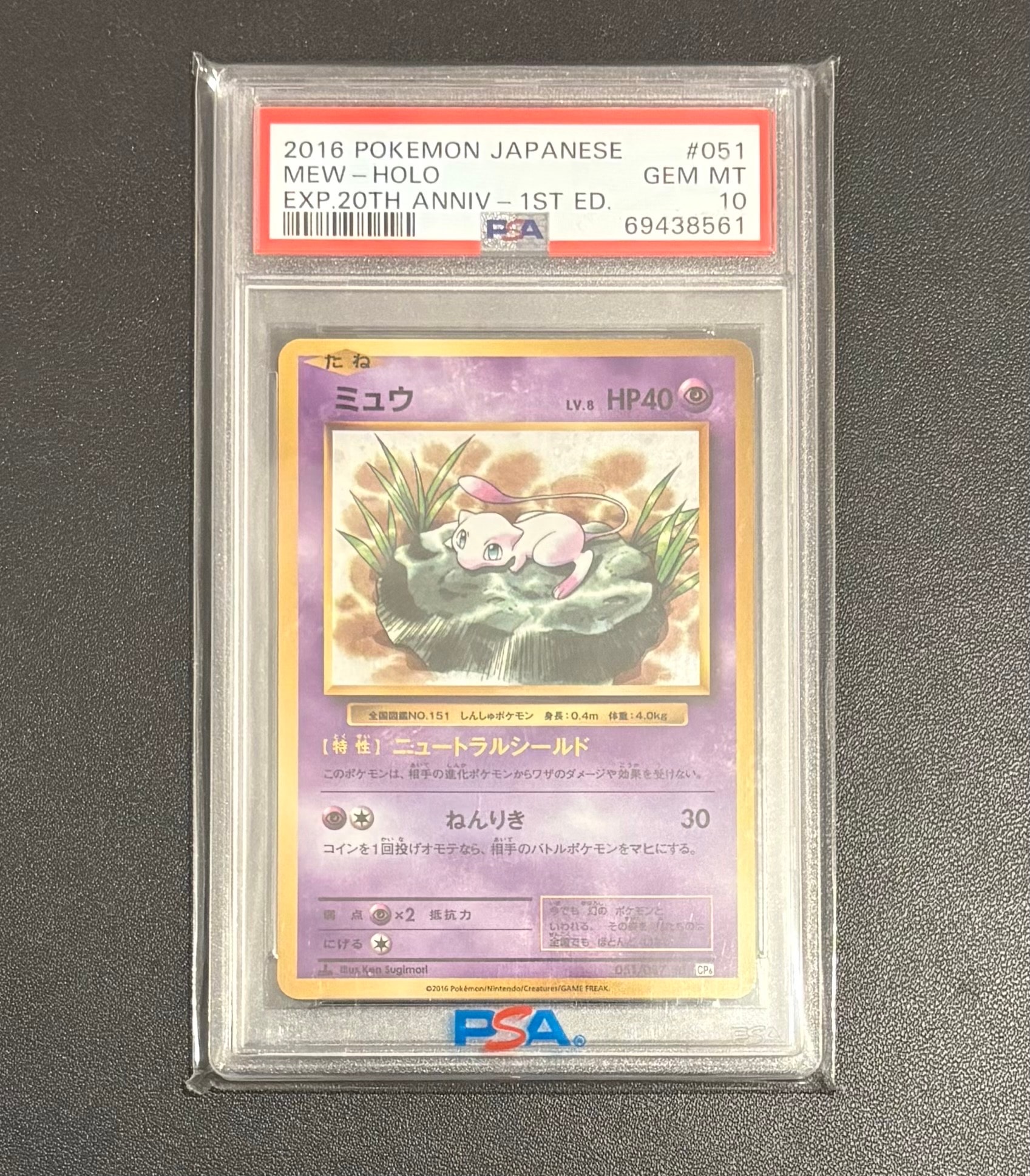 ミュウ R :1ED [CP6 051/087](コンセプトパック「ポケットモンスターカードゲーム 拡張パック 20th Anniversary」)