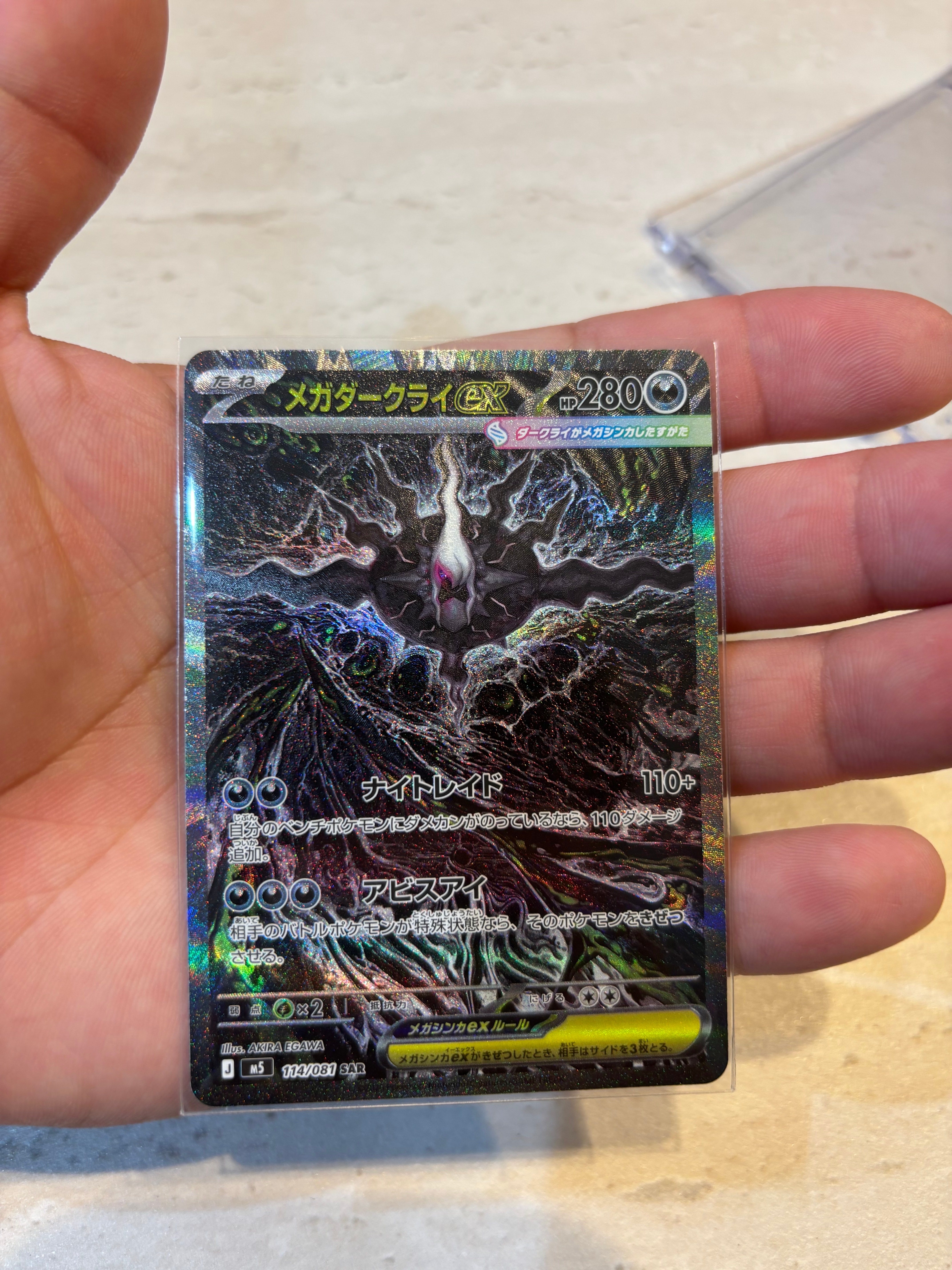メガダークライex SAR [M5 114/081](拡張パック「アビスアイ」)の新品