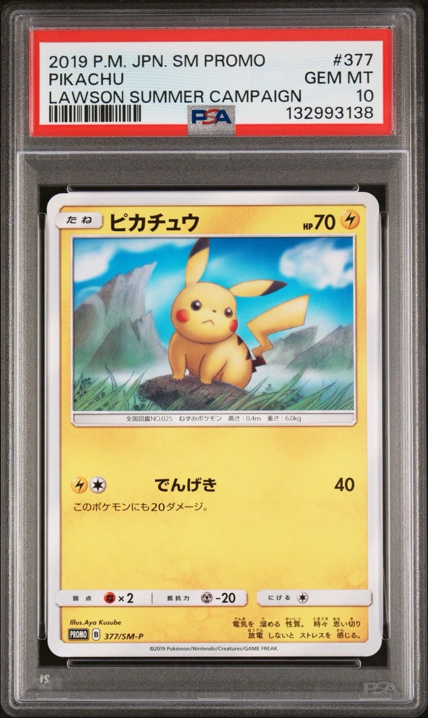 ピカチュウ プロモ 377/SM-P ローソンサマーキャンペーン 美品 レア ピカチュウ プロモ 377/SM-P ローソンサマーキャンペーン 美品 レア