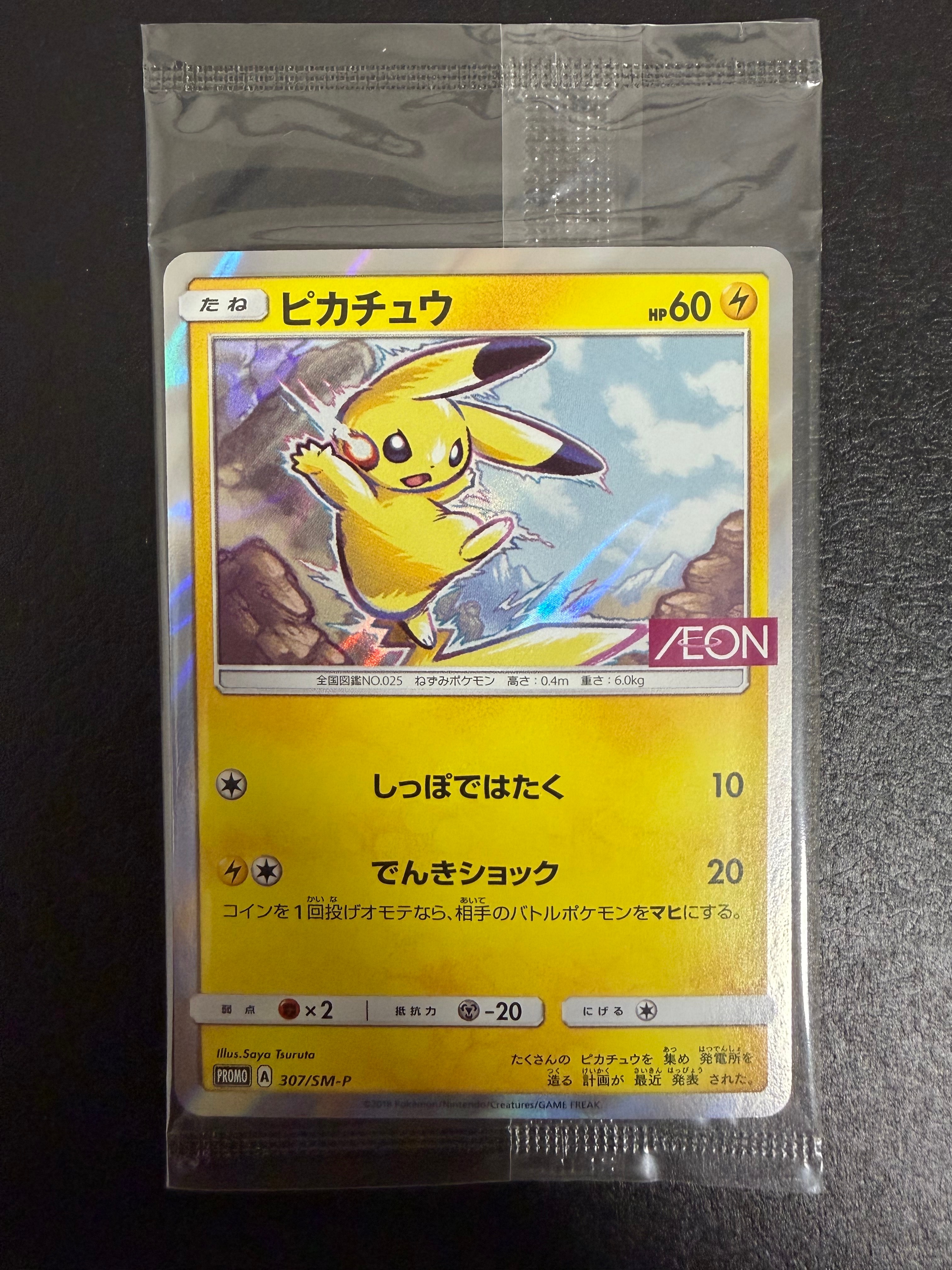 ピカチュウ: プロモ [SM-P 307](プロモーションカード「SM-P」)