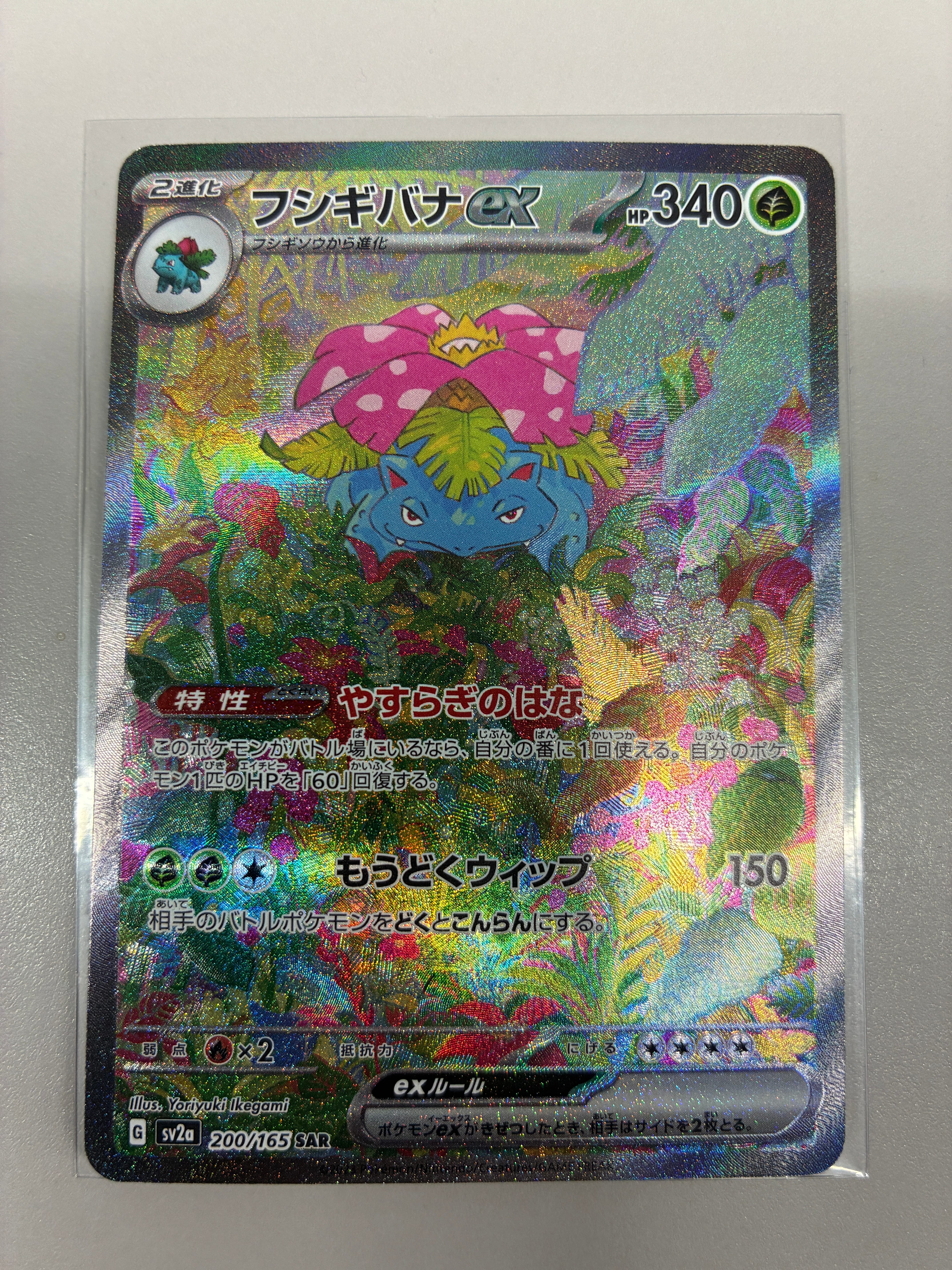 フシギバナEX SR :1ED [CP6 088/087](コンセプトパック