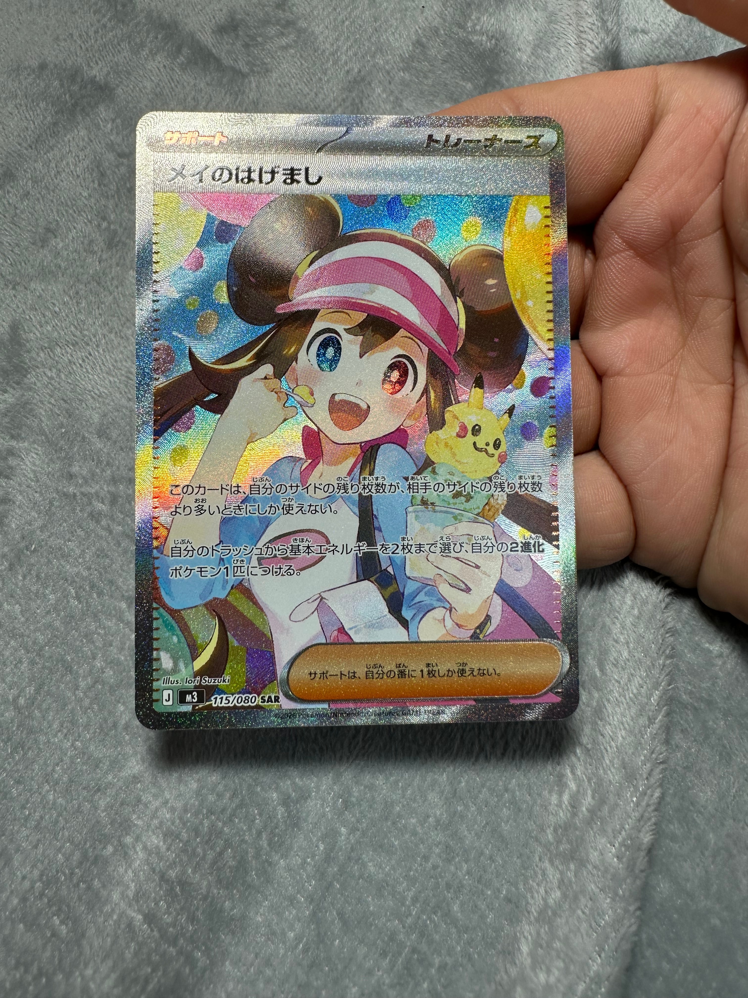 PSA10】メイのはげまし SAR [M3 115/080](拡張パック「ムニキスゼロ