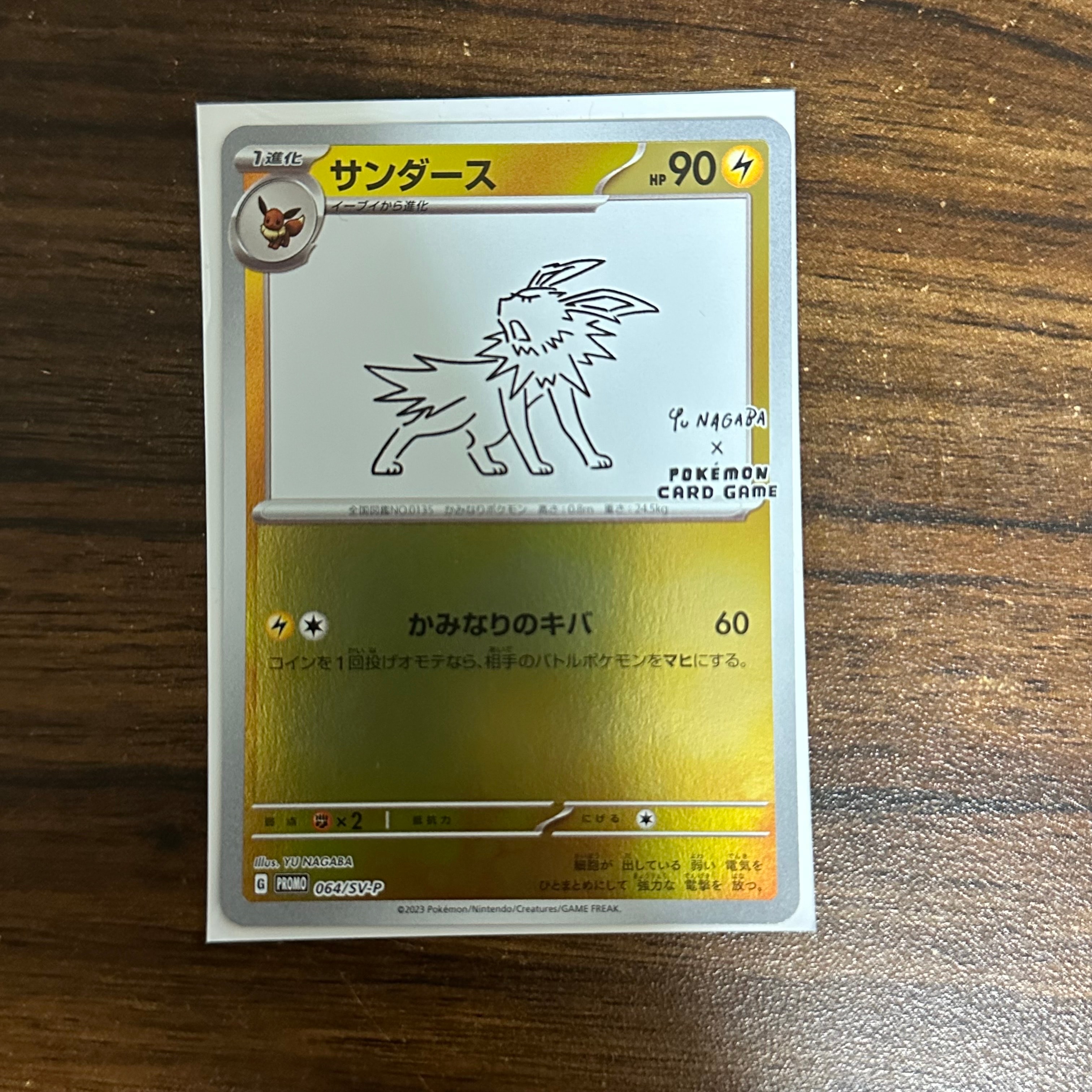 サンダース: プロモ [SV-P 064](「YU NAGABA×ポケモンカードゲーム」プロモーションカード「SV-P」)