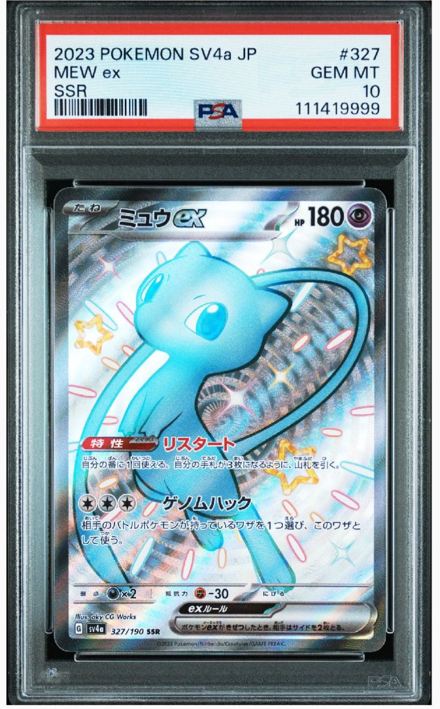 ミュウex SSR [SV4a 327/190](ハイクラスパック「シャイニートレジャーex」)