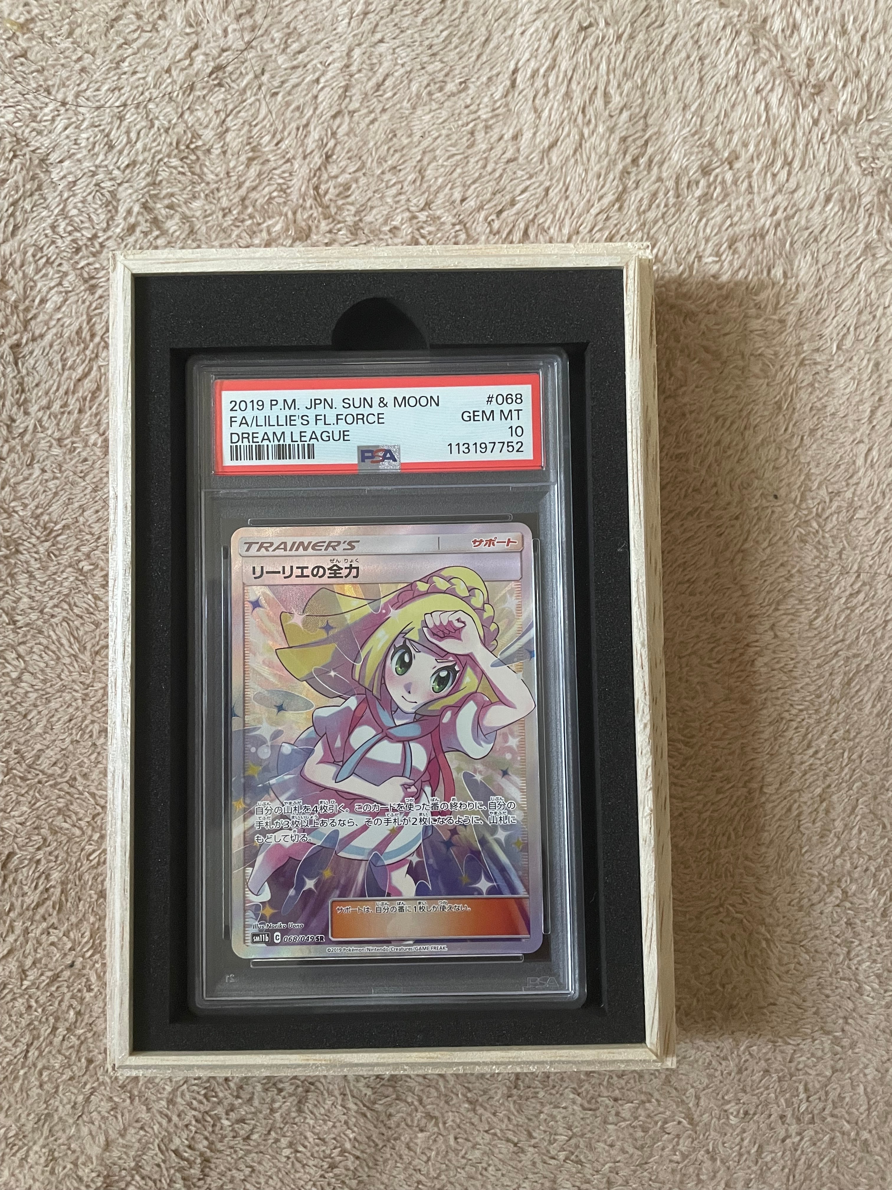 リーリエの全力 SR[SM11b 068/049](強化拡張パック「ドリームリーグ」)