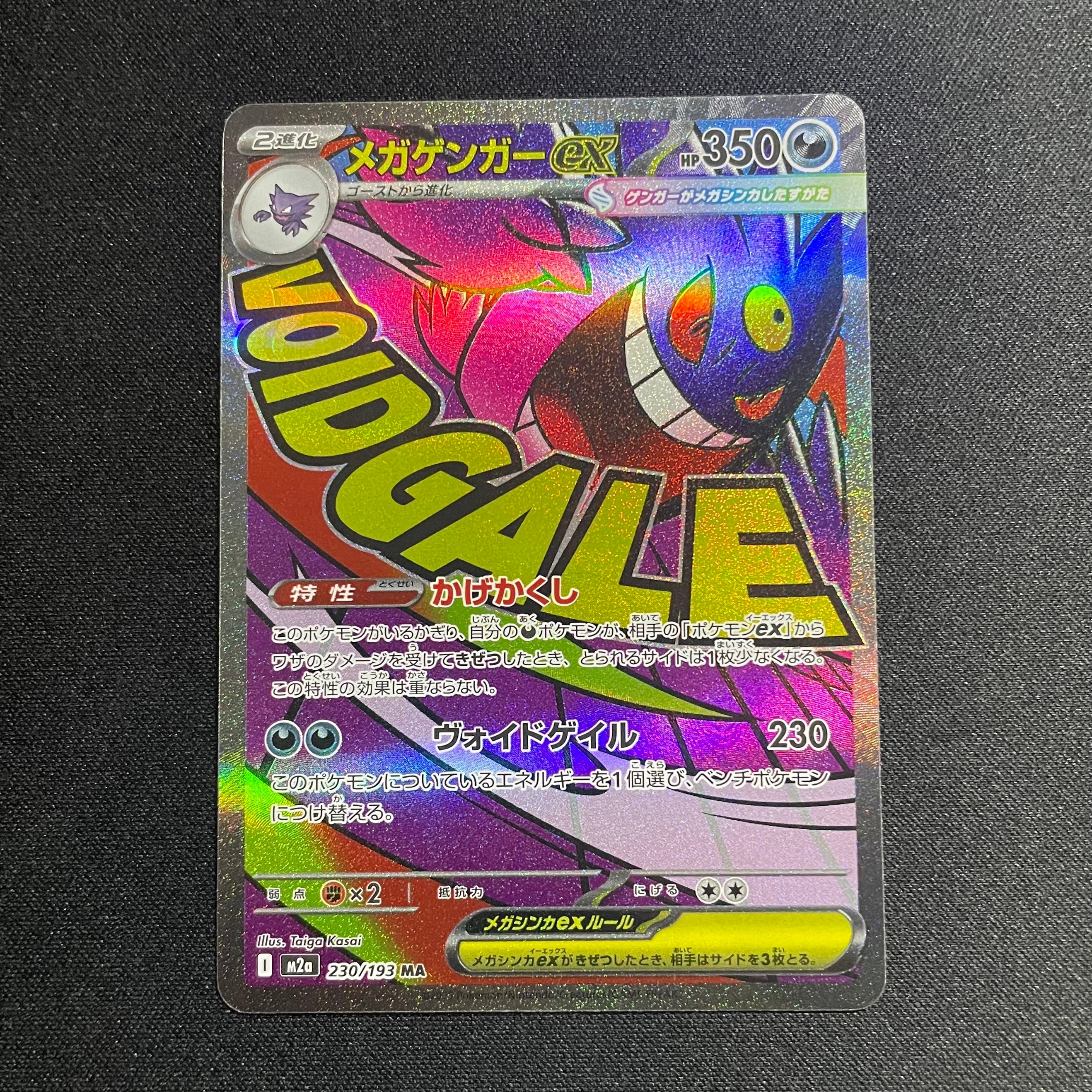 ARS9】メガゲンガーex MA [M2a 230/193](ハイクラスパック「MEGA