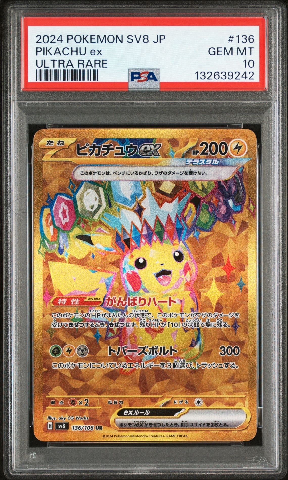 ピカチュウex UR [SV8 136/106](拡張パック「超電ブレイカー」)