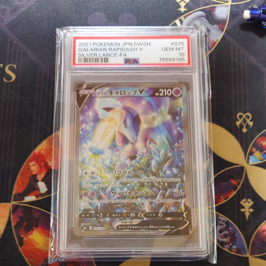 【PSA10】 ガラルギャロップV SA s6E 075 RAPIDASH 晴れる屋2ネット買取】ガラルギャロップV:SA(SR){超}〈075/070〉[S6H]