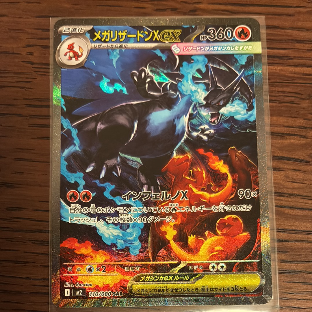 PSA9】メガリザードンXex SAR [M2 110/080](拡張パック「インフェルノX
