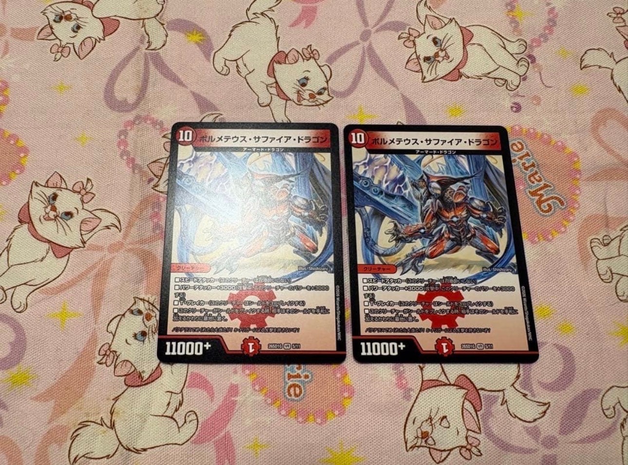 ボルメテウス・サファイア・ドラゴン VR [26SD1G 5/11](ドキドキつよいデッキ「25の王道」)