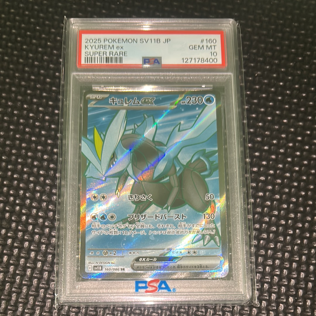 キュレムex SR [SV11B 160/086](拡張パック「ブラックボルト」)の新品