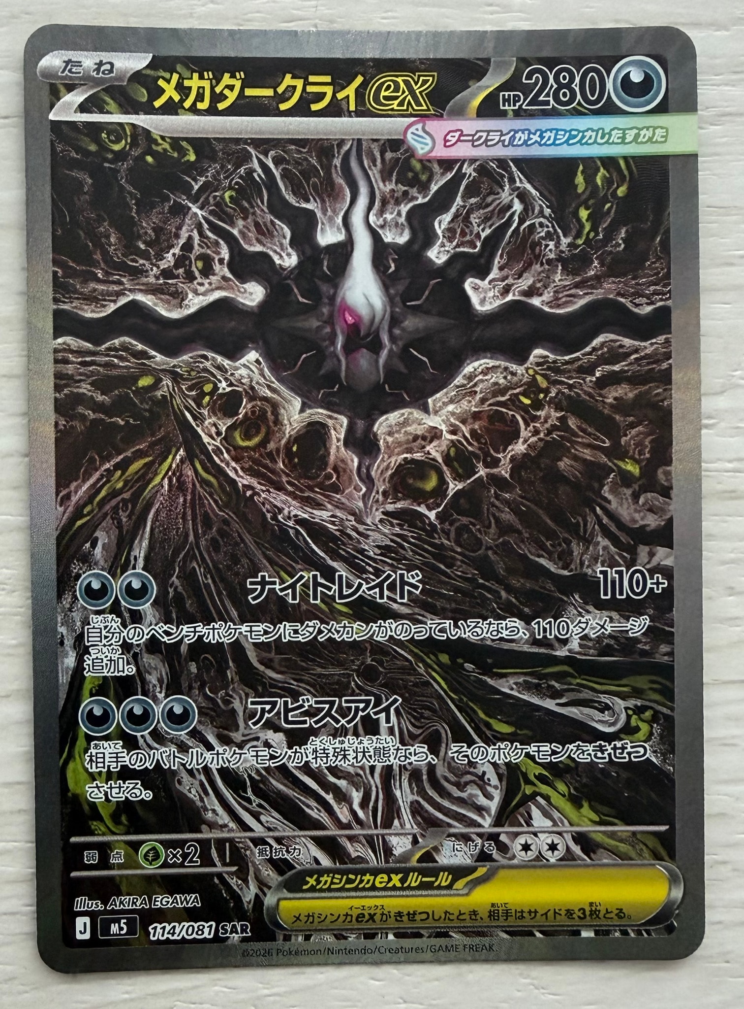 メガダークライex SAR [M5 114/081](拡張パック「アビスアイ」)通販