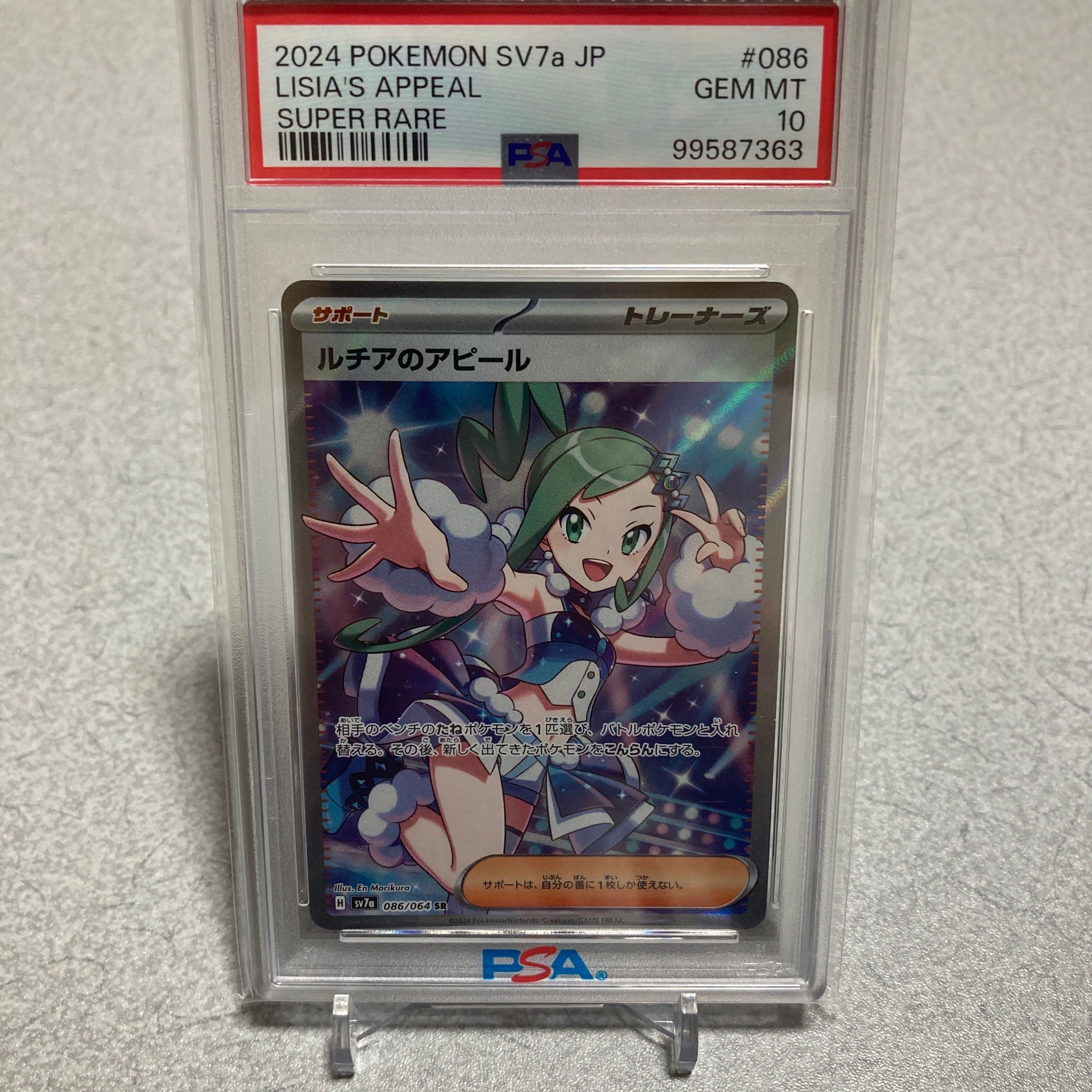 ルチアのアピール SR [SV7a 086/064](強化拡張パック「楽園ドラゴーナ」)