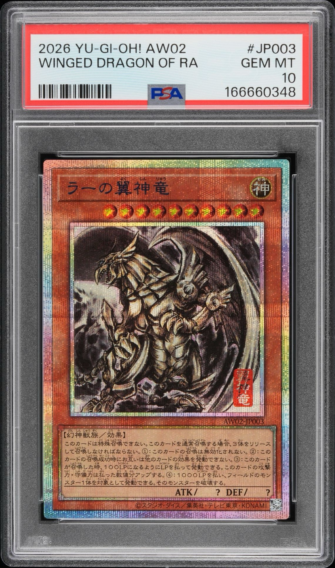 PSA10】ラーの翼神竜 (墨絵ブラック Ver) PSE [AW02-JP003](アート
